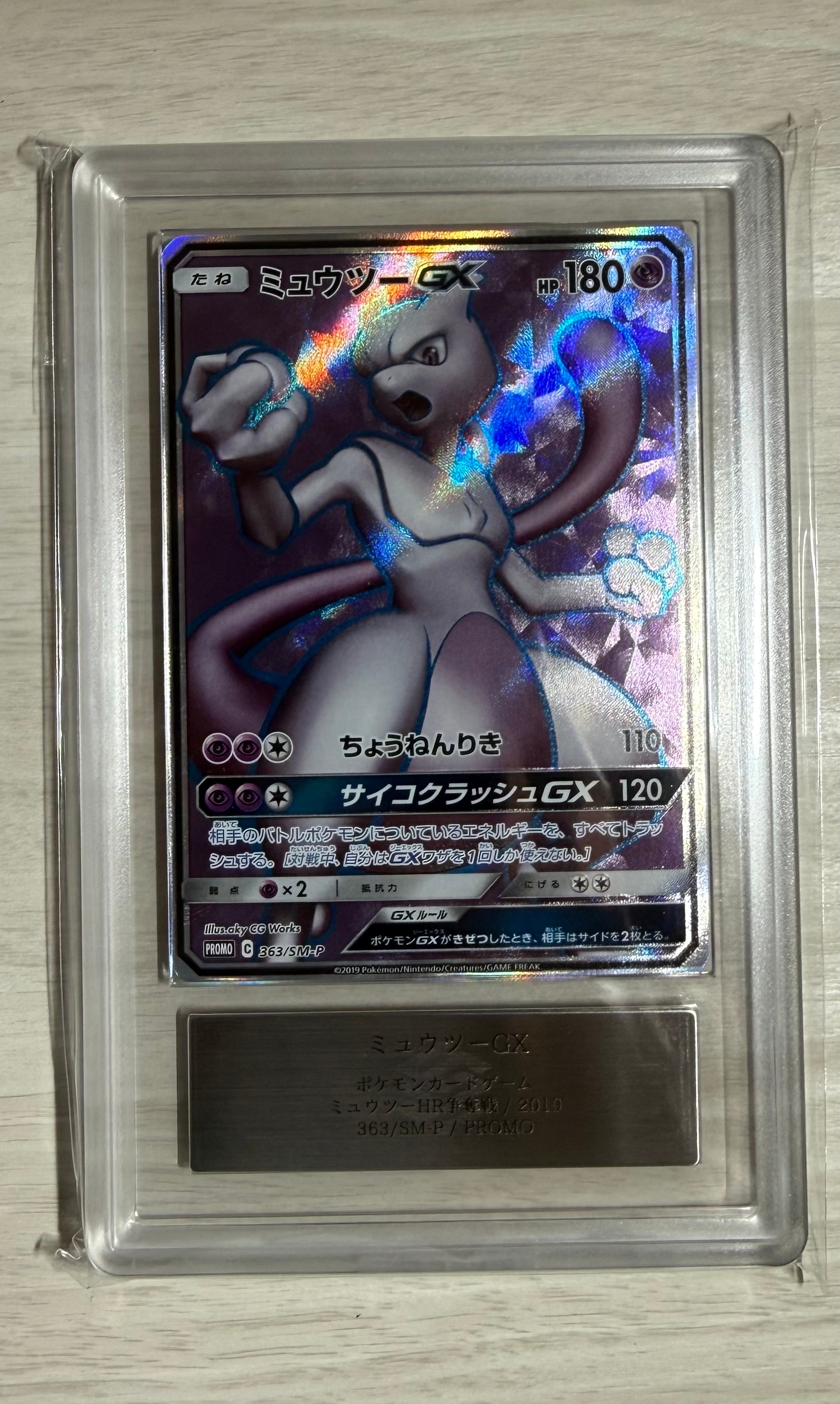 ミュウツーGX SR: 争奪戦プロモ[SM-P 363](プロモーションカード「SM-P」)