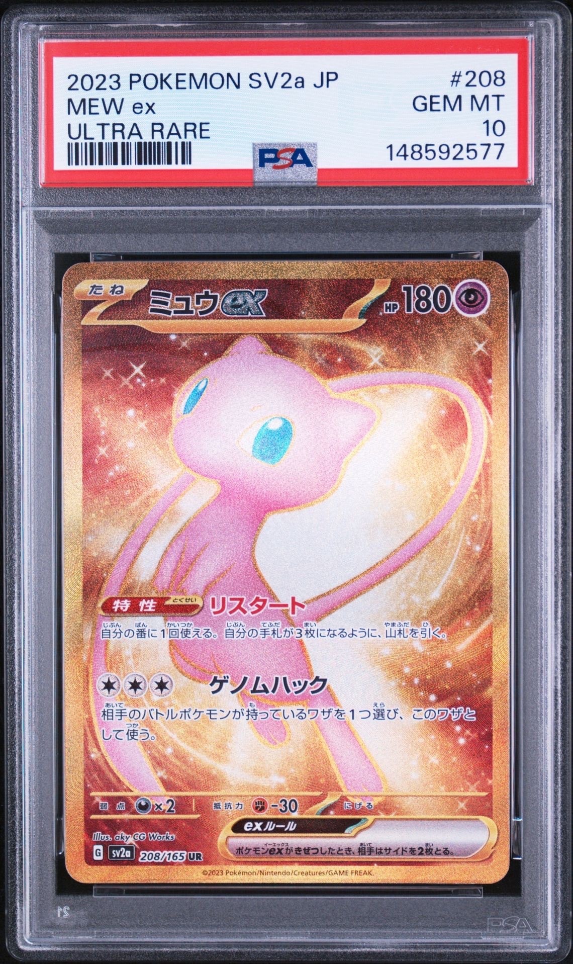 ミュウex UR[SV2a 208/165](強化拡張パック「ポケモンカード151」)の