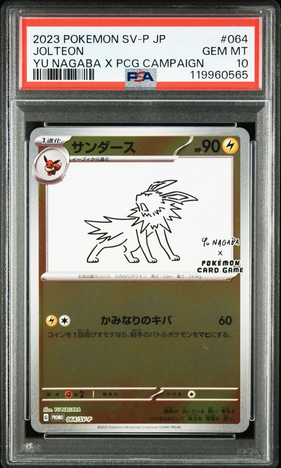 サンダース: プロモ [SV-P 064](「YU NAGABA×ポケモンカードゲーム」プロモーションカード「SV-P」)