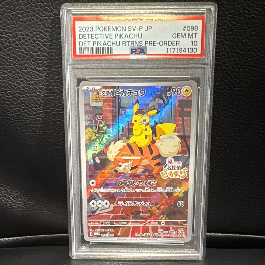 名探偵ピカチュウ: プロモ [SV-P 098](プロモーションカード「SV-P」)