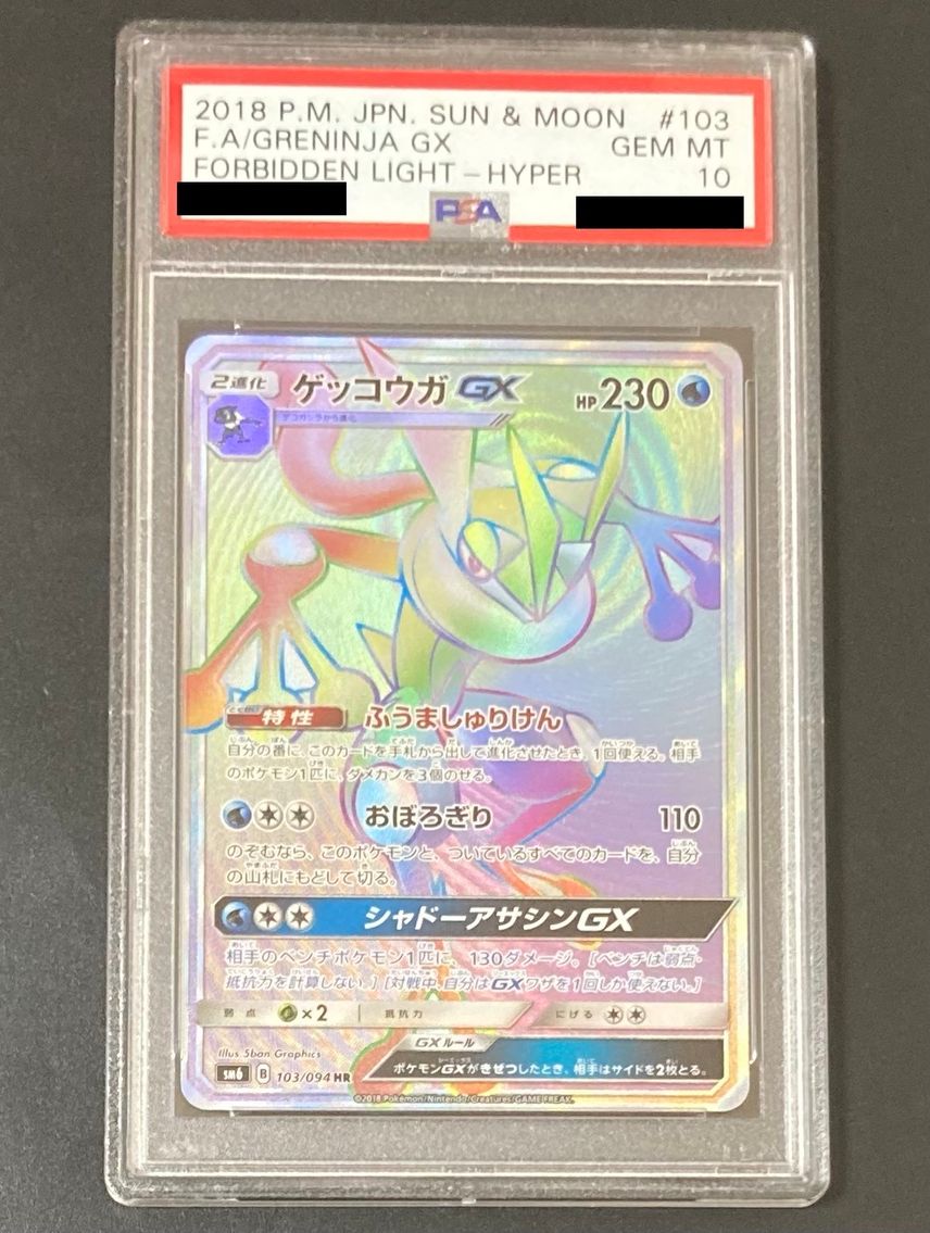 greninja gx pokemon card value Greninja GX 120/131 Full Art