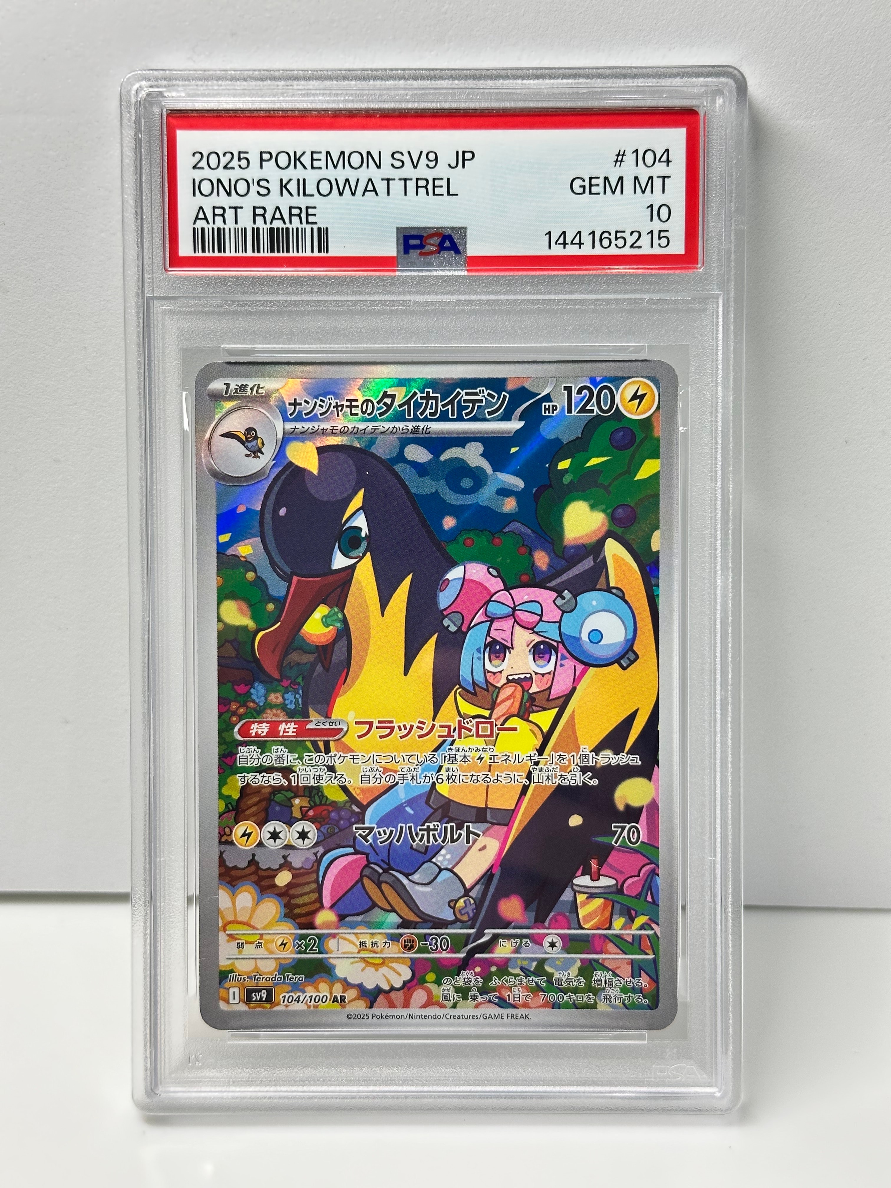 PSA10】ピカチュウ [SM0 004/004](ピカチュウと新しい仲間たち) 1枚の
