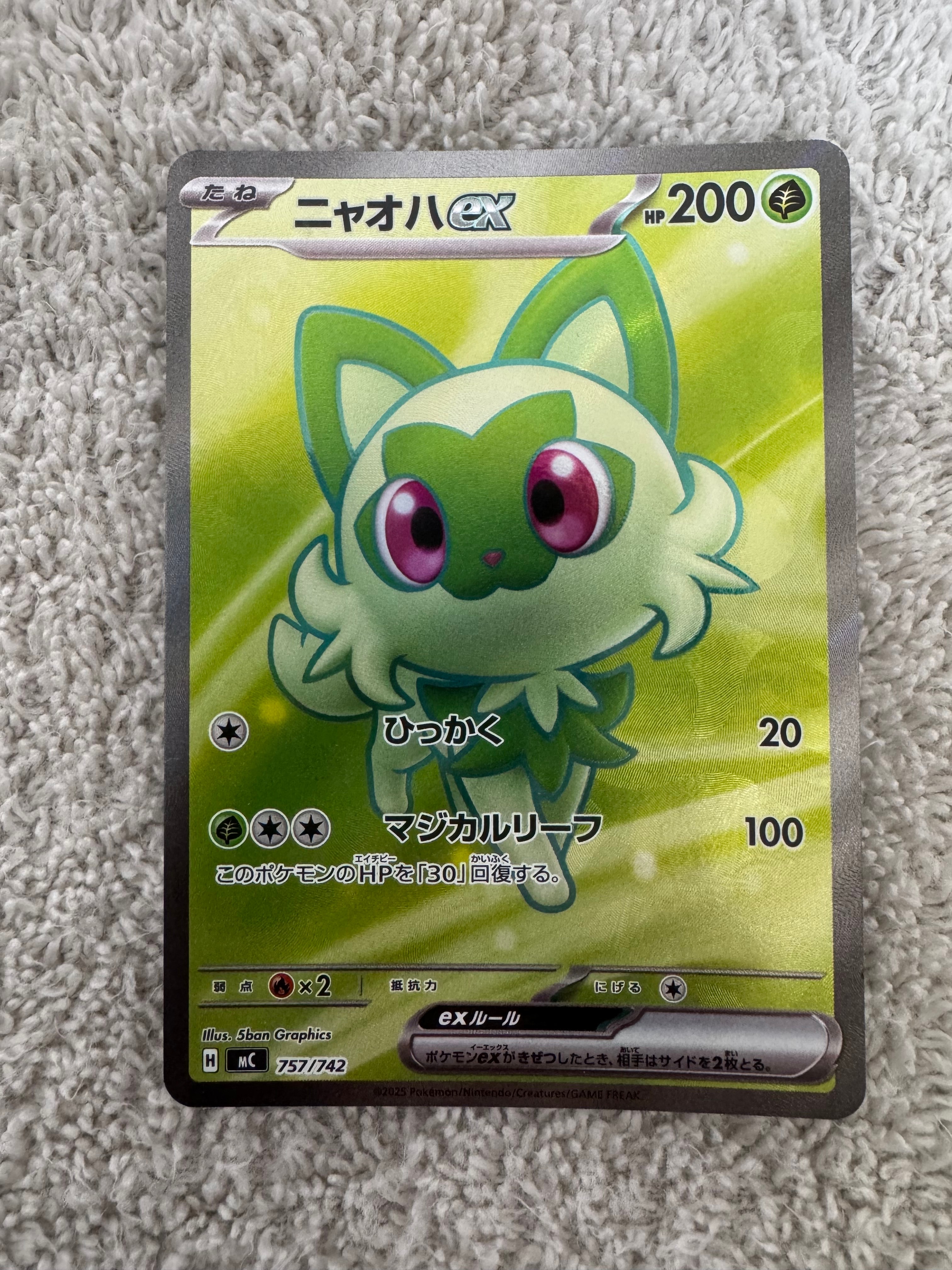 ニャオハex SR仕様 [MC 757/742](スタートデッキ100「バトル