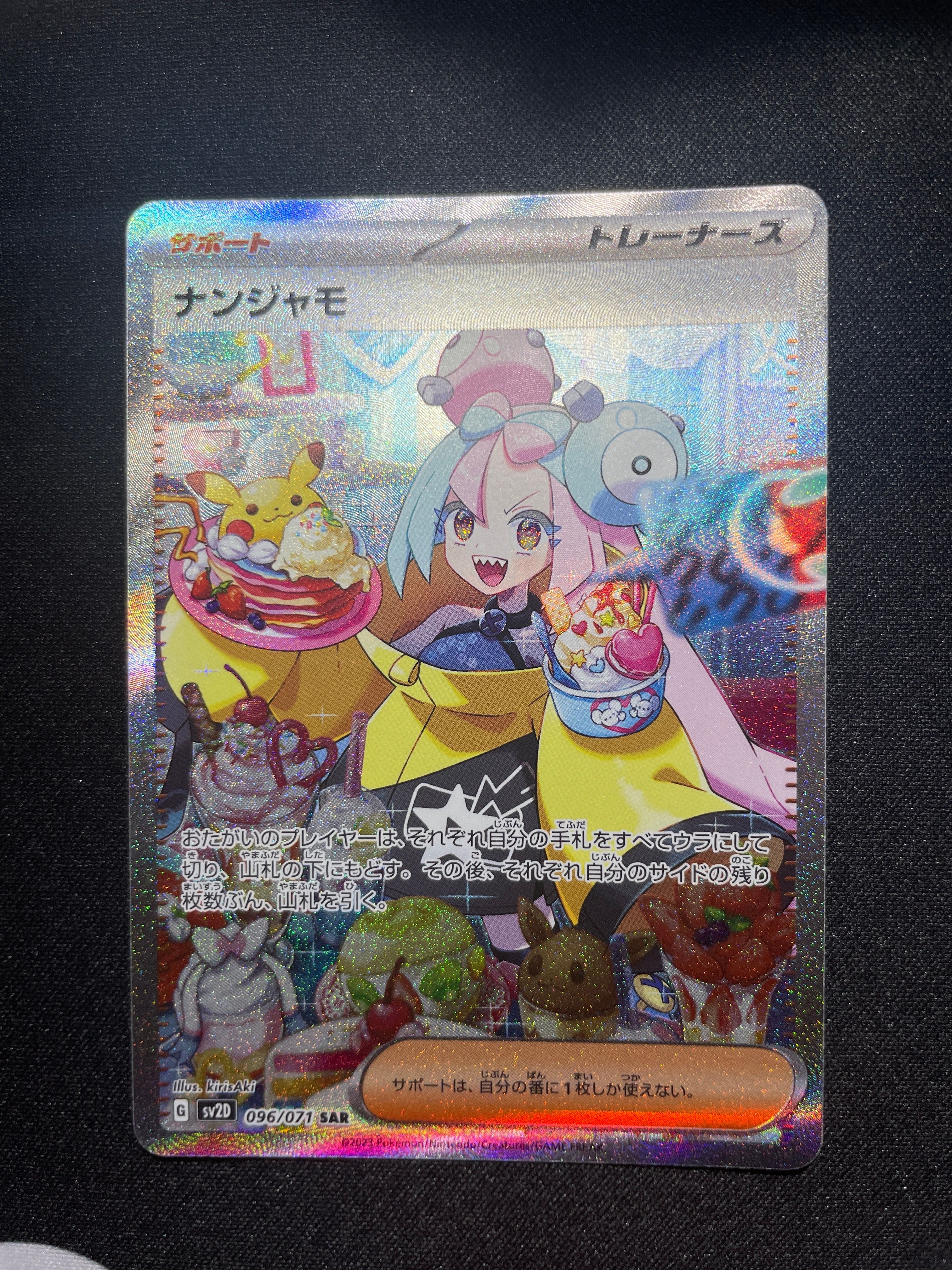 ナンジャモ SAR[SV2D 096/071](拡張パック「クレイバースト」)