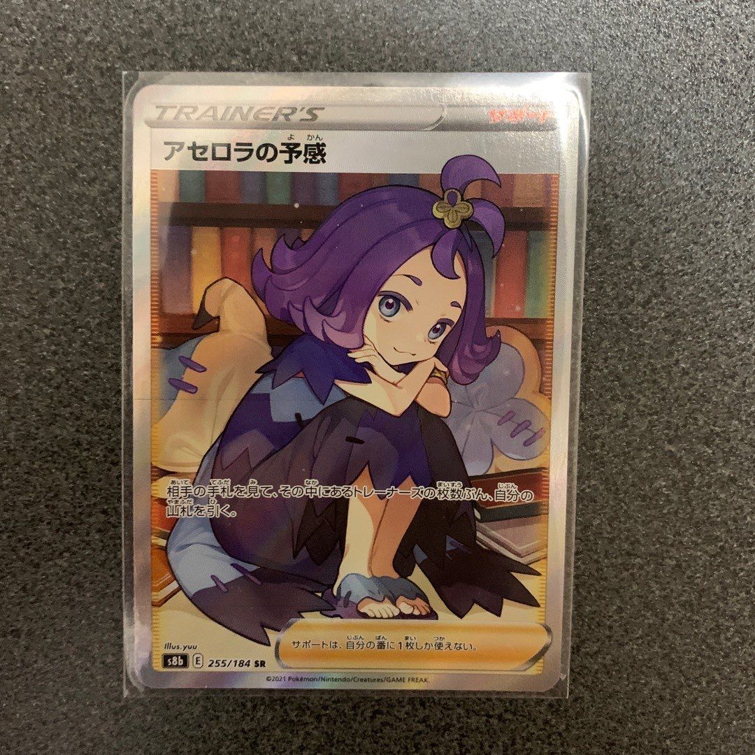 アセロラの予感 SR[S8b 255/184](ハイクラスパック「VMAXクライマックス」)
