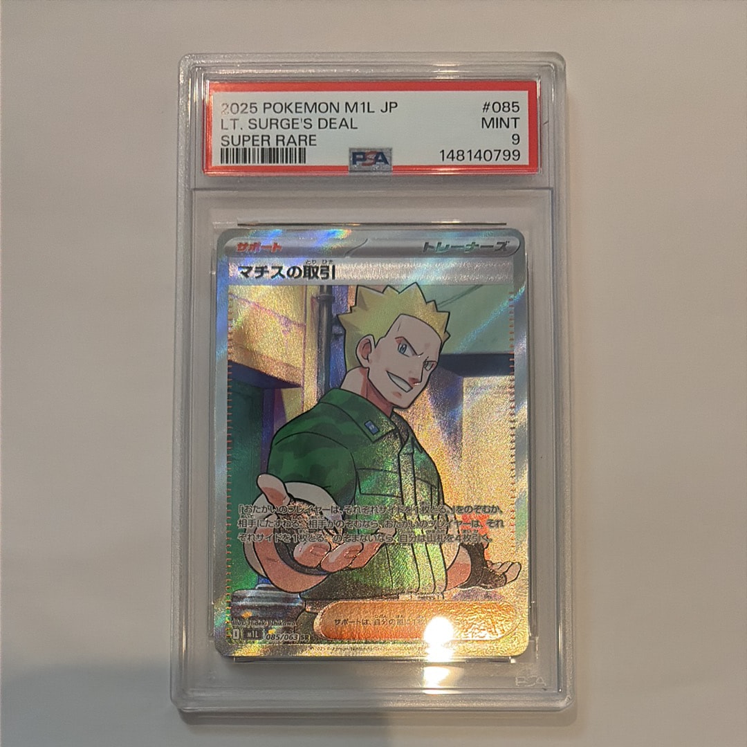 PSA10】マチスの取引 SR [M1L 085/063](拡張パック「メガブレイブ」) 1