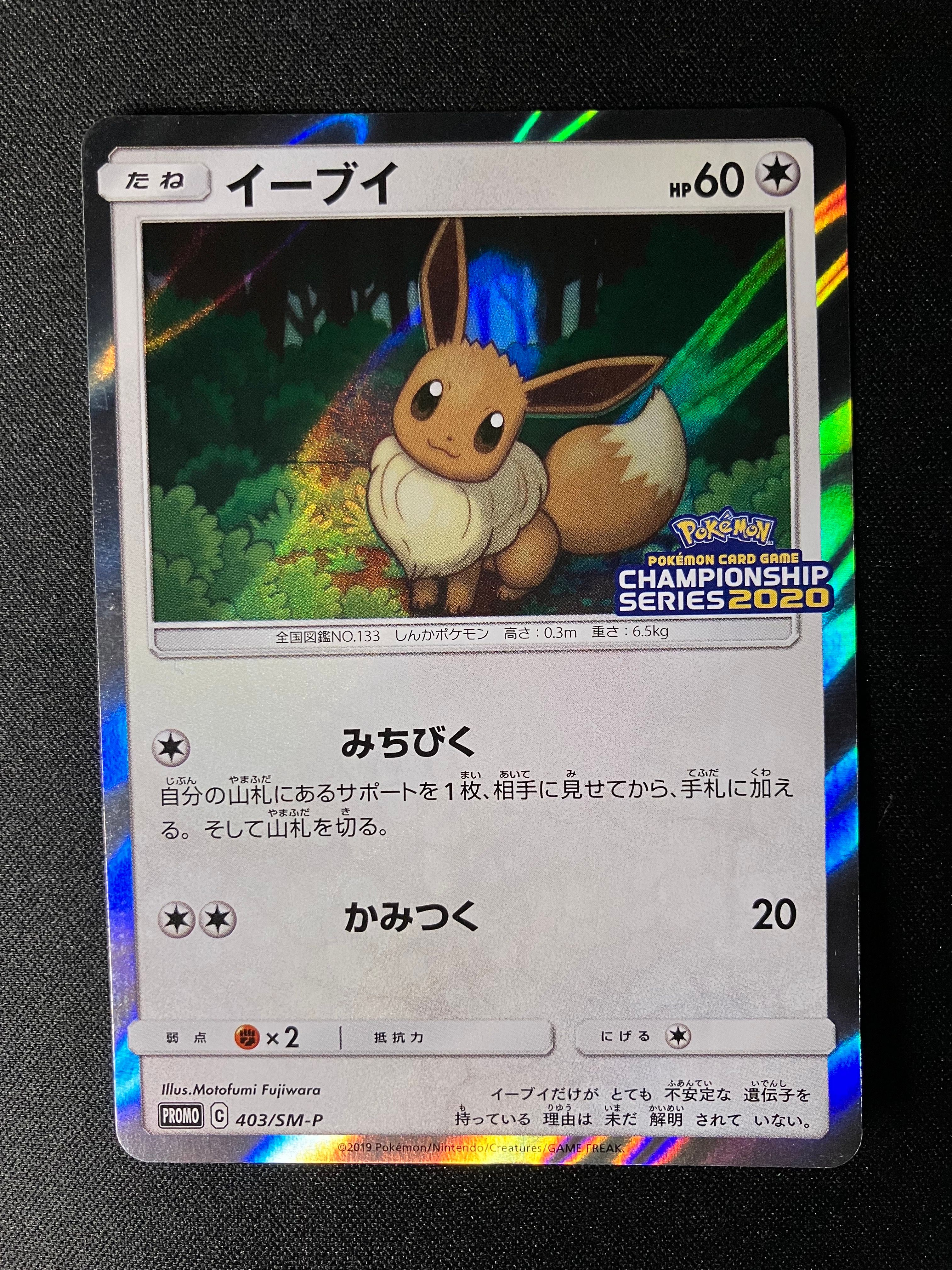 PSA10】イーブイ: プロモ [SM-P 403](プロモーションカード「SM-P」) 1