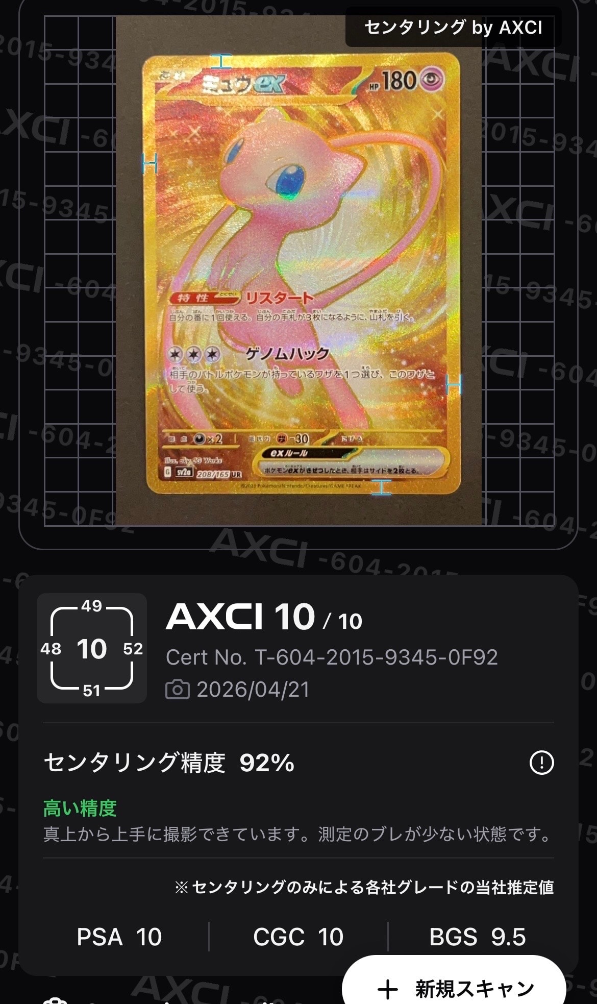 ミュウex UR[SV2a 208/165](強化拡張パック「ポケモンカード151」)