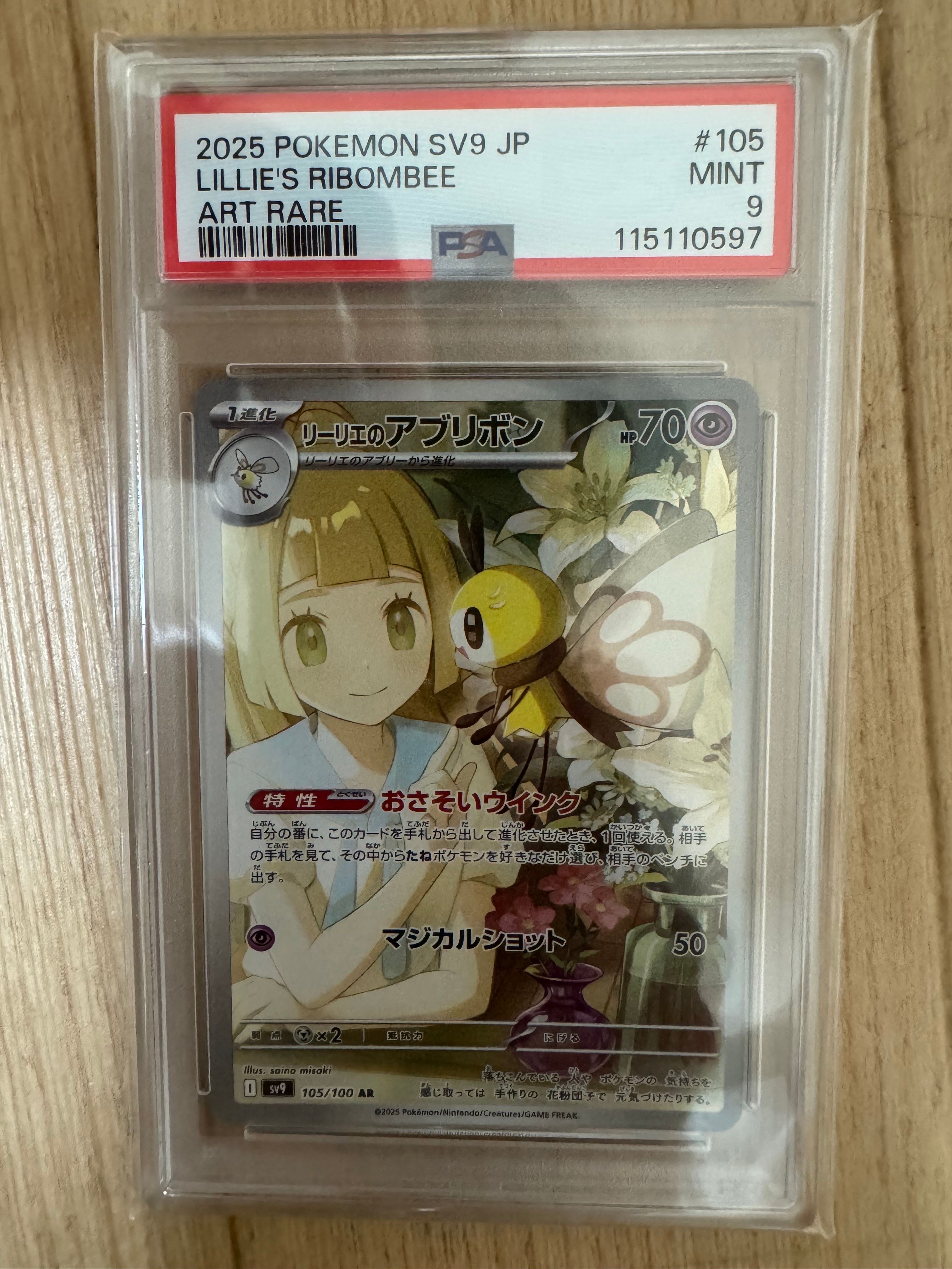 リーリエのアブリボン AR [SV9 105/100](拡張パック「バトルパートナーズ」)