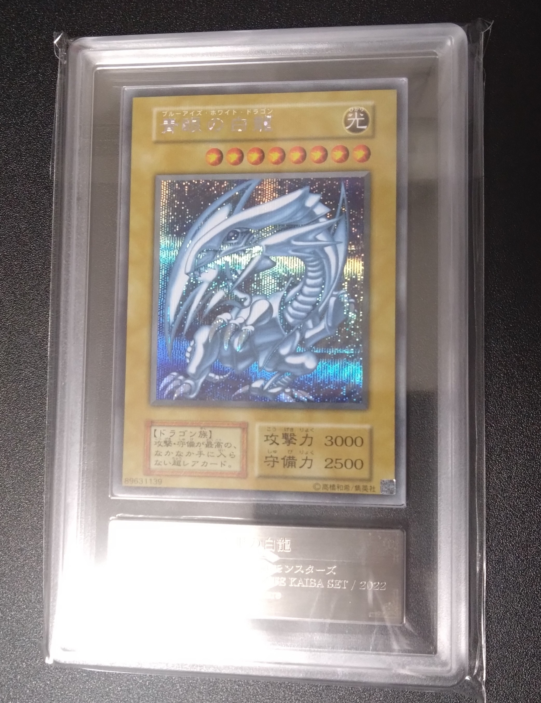 青眼の白龍 海馬セット 1枚 SE[青眼の白龍 海馬セット 1枚-SE](25th アニバーサリー アルティメット カイバ セット)