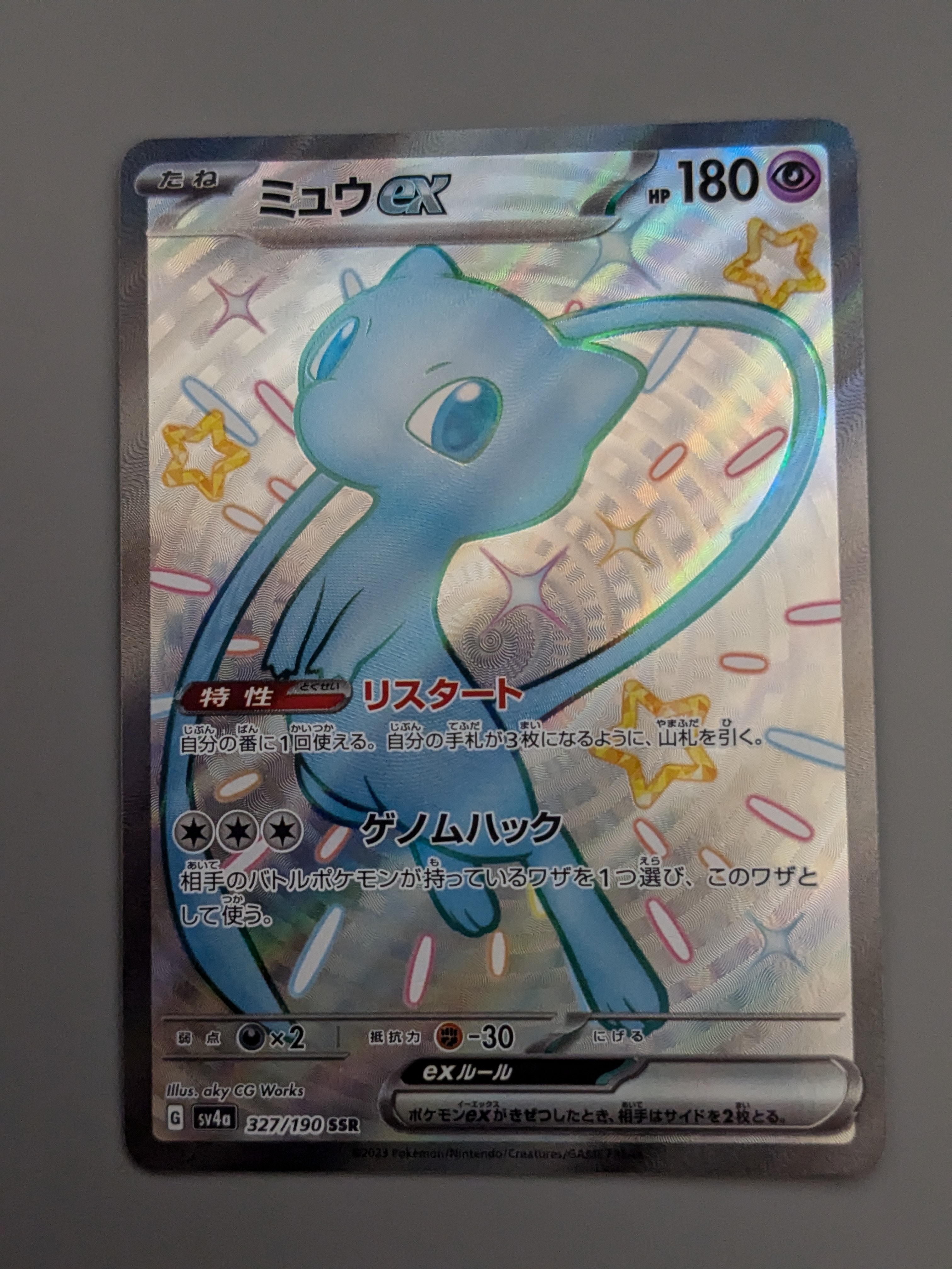 ミュウex SSR [SV4a 327/190](ハイクラスパック「シャイニートレジャーex」)