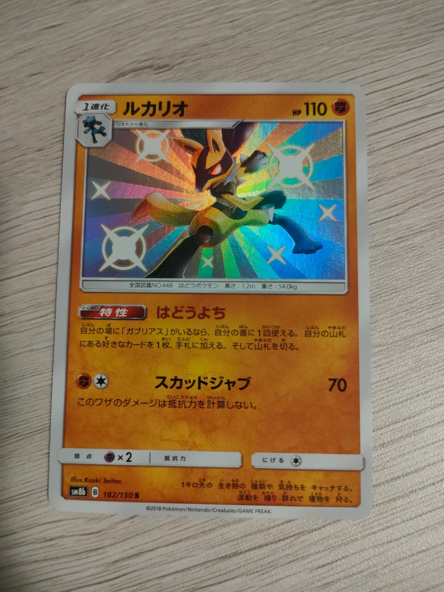 PSA10】ルカリオ S [SM8b 182/150](ハイクラスパックGX「ウルトラ