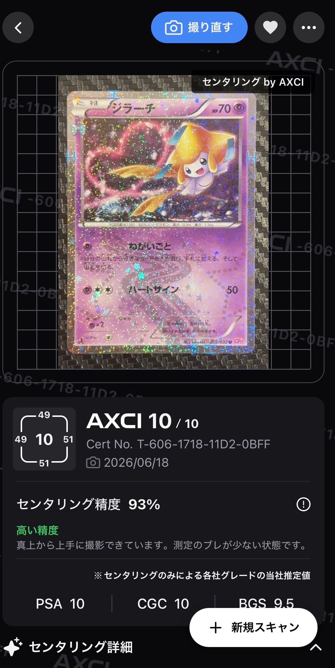 ジラーチ U :1ED [CP3 015/032](コンセプトパック「ポケキュン