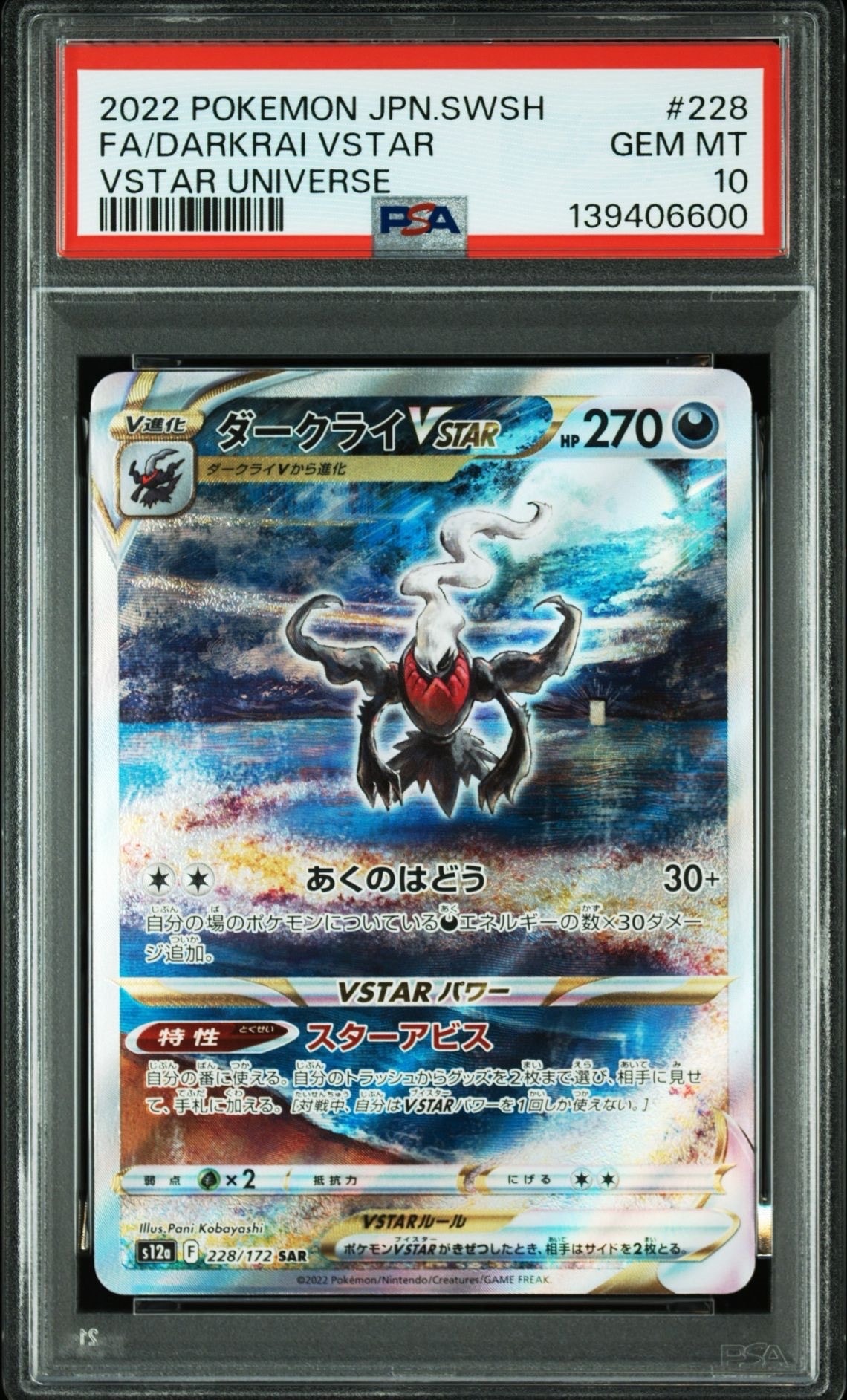 ダークライVSTAR SAR[s12a 228/172](ハイクラスパック「VSTARユニバース」)