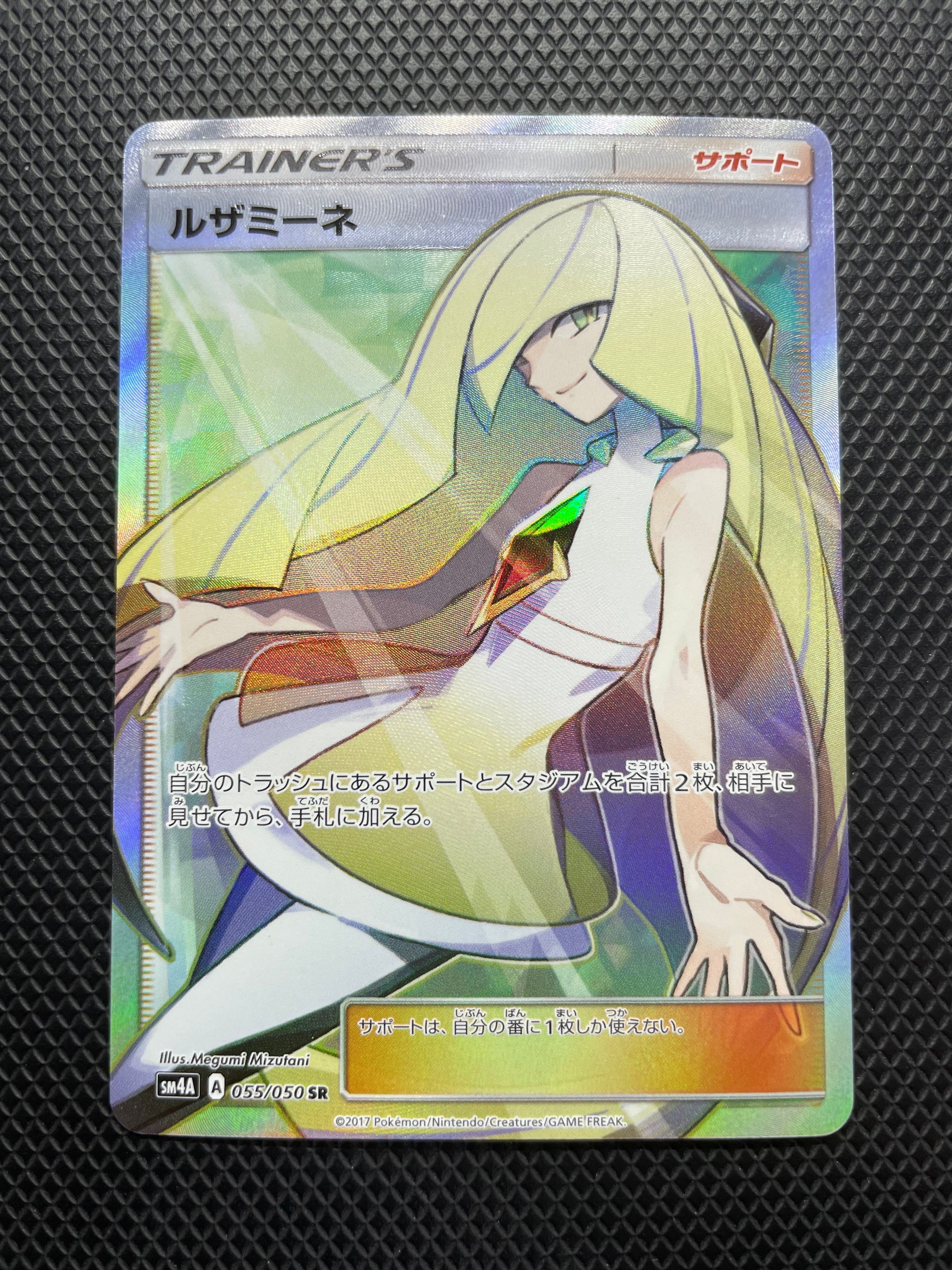 ルザミーネ SR[SM4A 055/050](拡張パック「超次元の暴獣」)