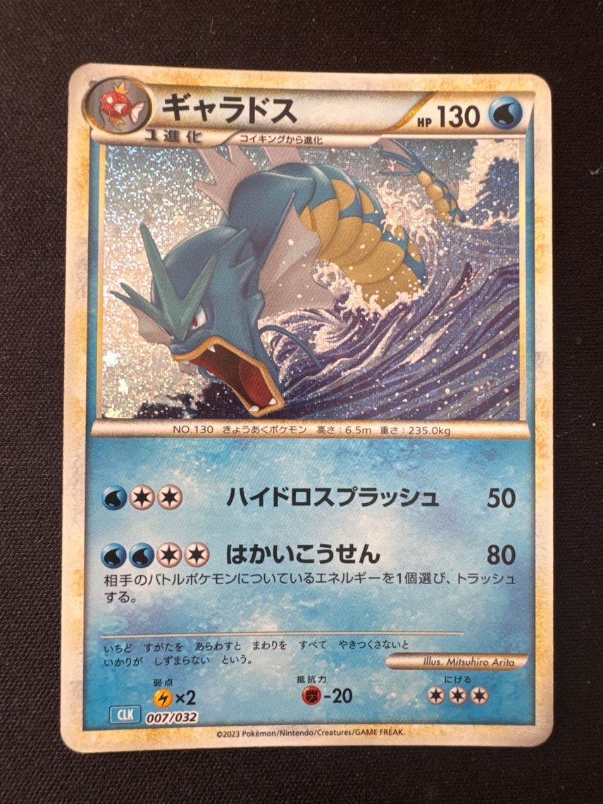 Nanoblock Pokemon Gyarados 007/032 CLK Pokemon Card - Japanese Classic, Near Mint Condition Blastoise 003 Nanoblock Pokemon Gyarados 007/032 CLK Pokemon Card - Japanese Classic, Near Mint Condition Blastoise 003