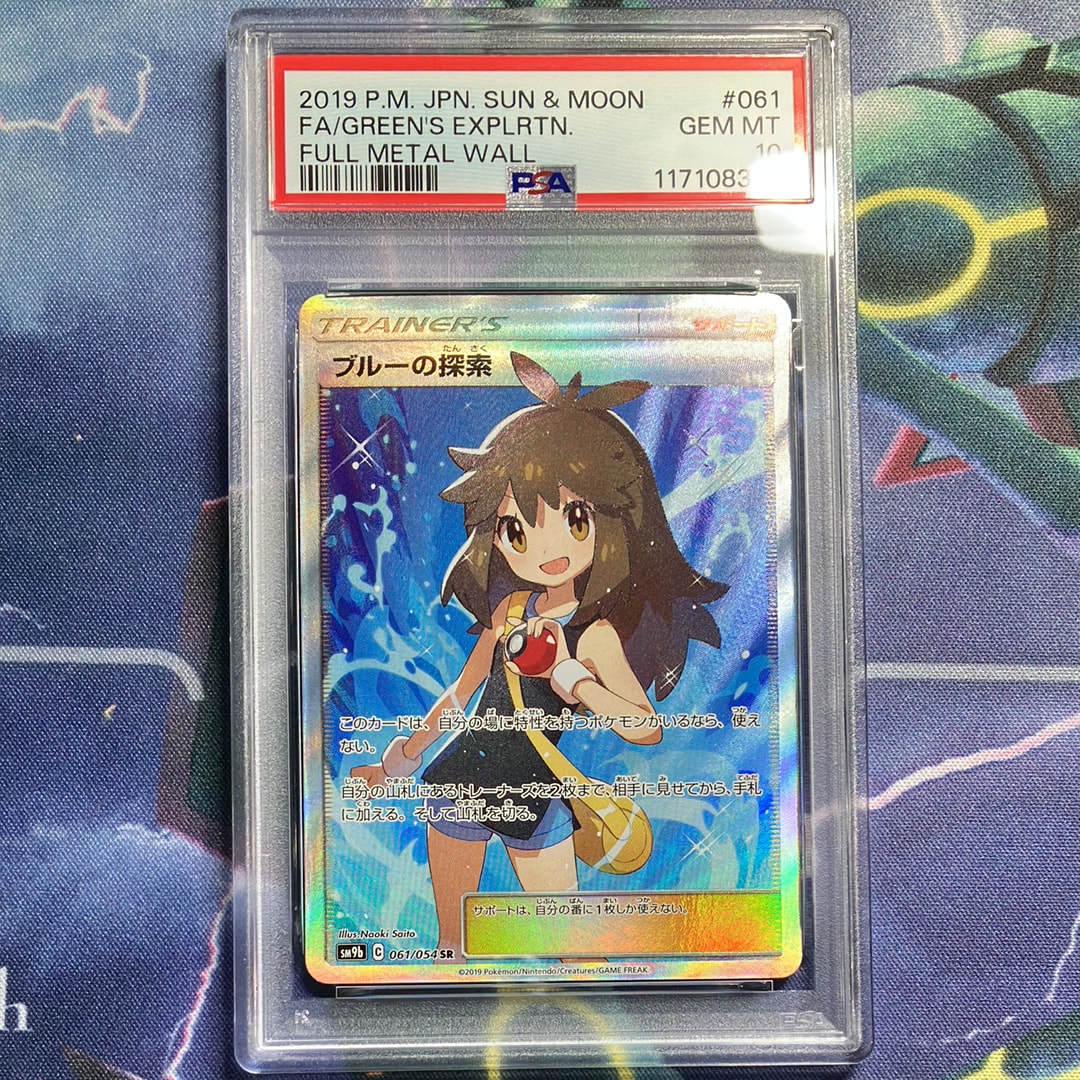 ブルーの探索 SR[SM9b 061/054](強化拡張パック「フルメタルウォール