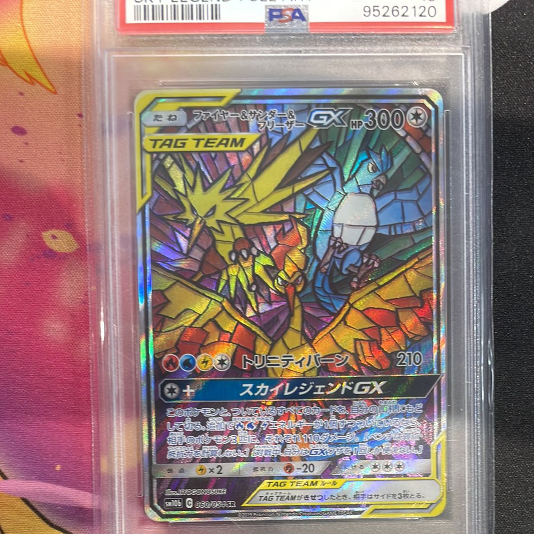 ファイヤー&サンダー&フリーザーGX SR: SA (三鳥) [SM10b 060/054](強化拡張パック「スカイレジェンド」)