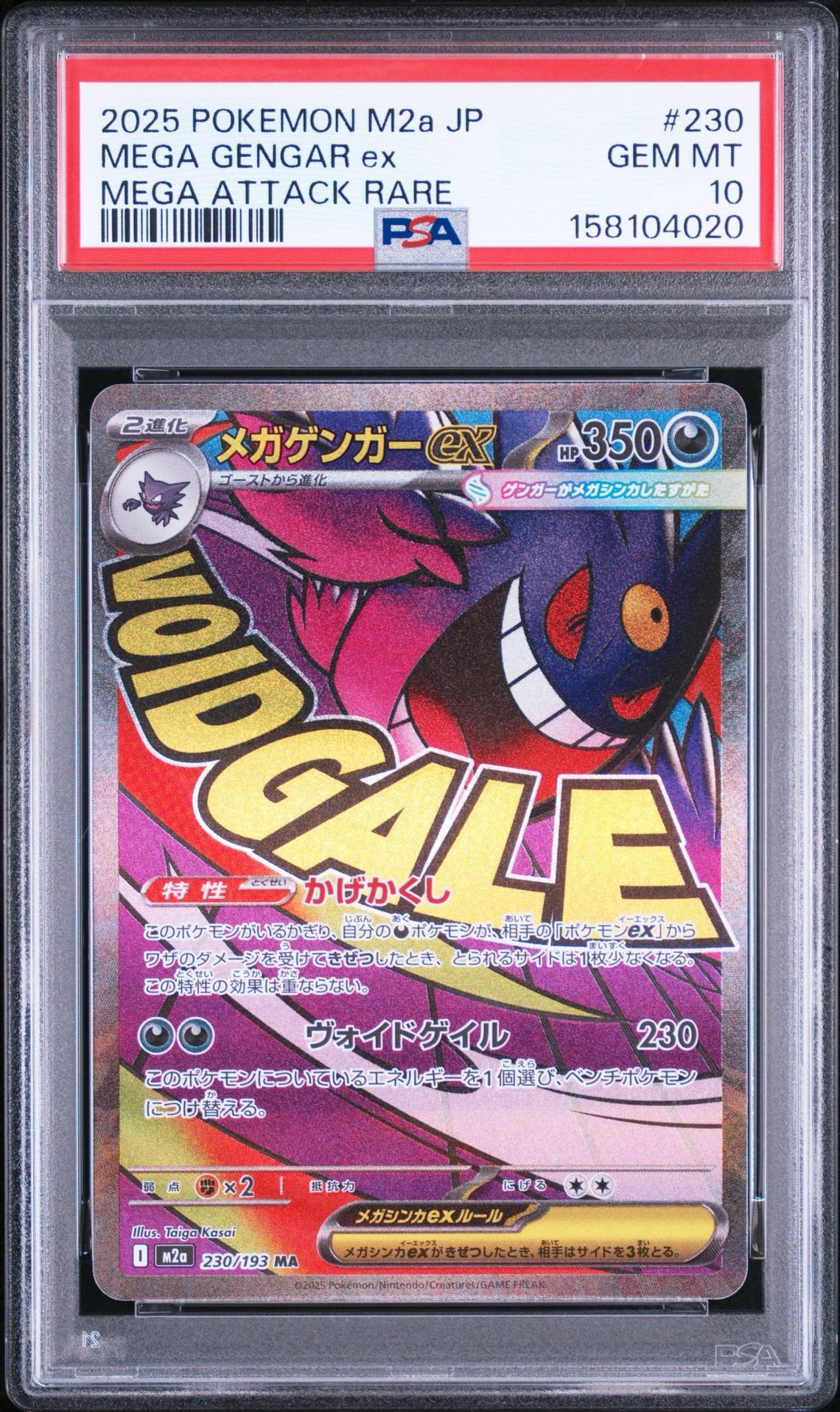 メガゲンガーex MA [M2a 230/193](ハイクラスパック「MEGAドリームex」)