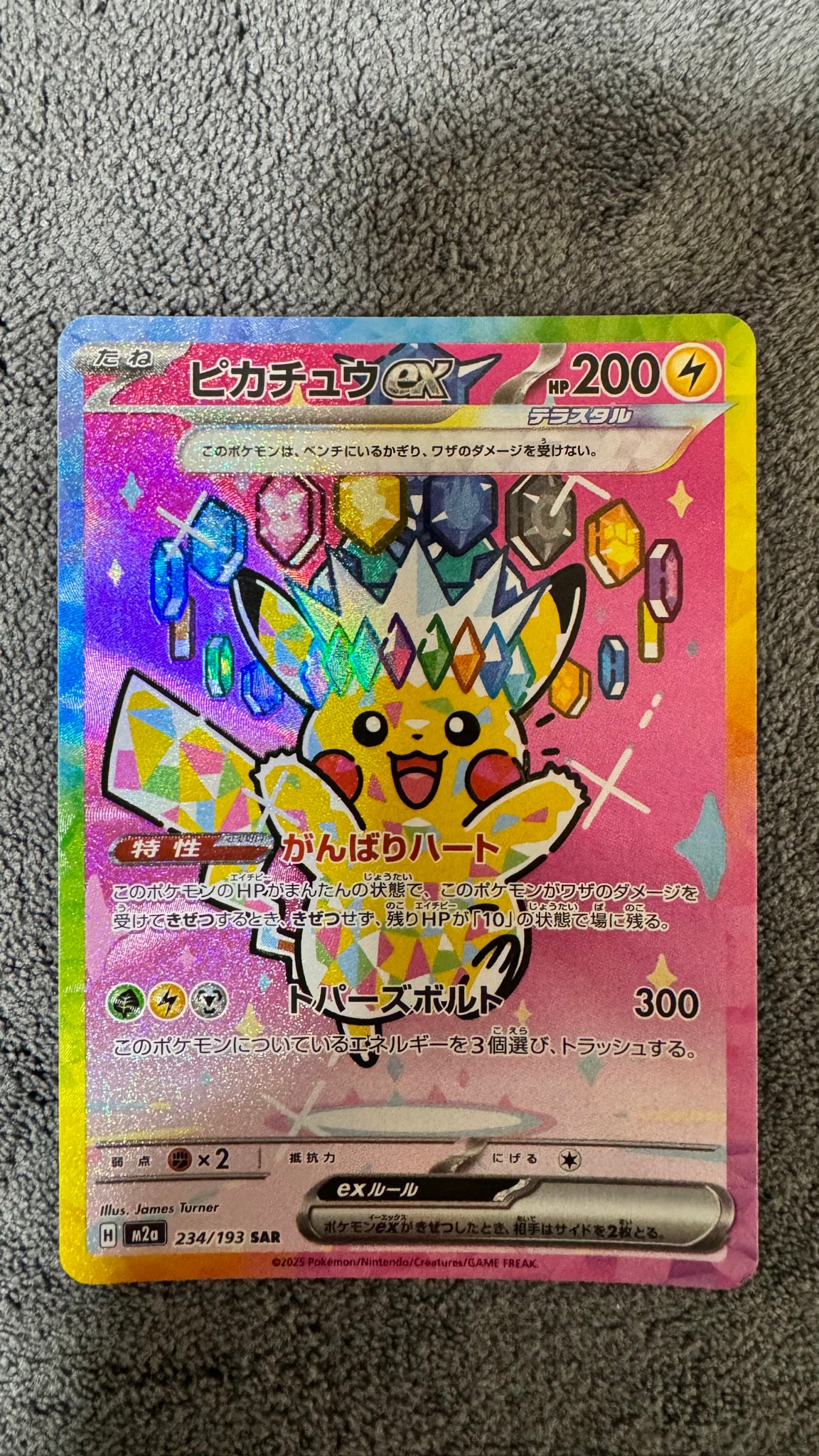 PSA10】ピカチュウex SAR [M2a 234/193](ハイクラスパック「MEGA