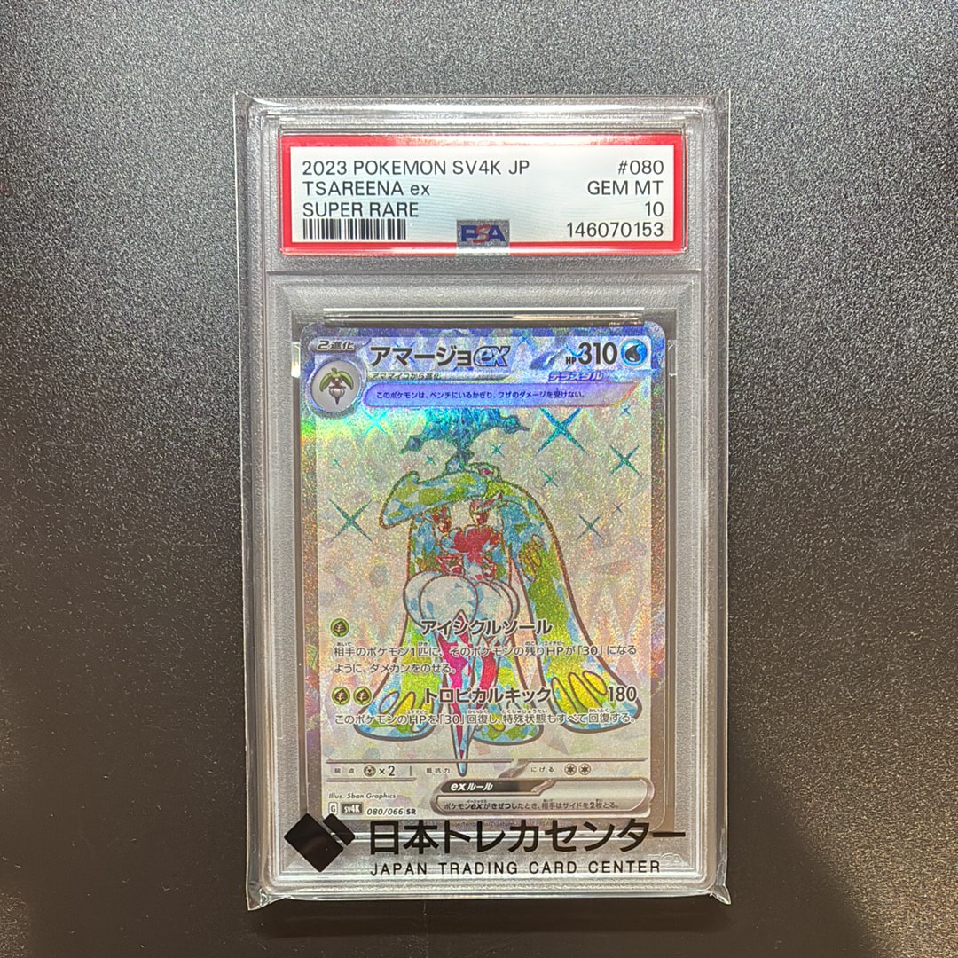 Tsareena ex SR[SV4K 080/066](Expansion Pack "Ancient roar")