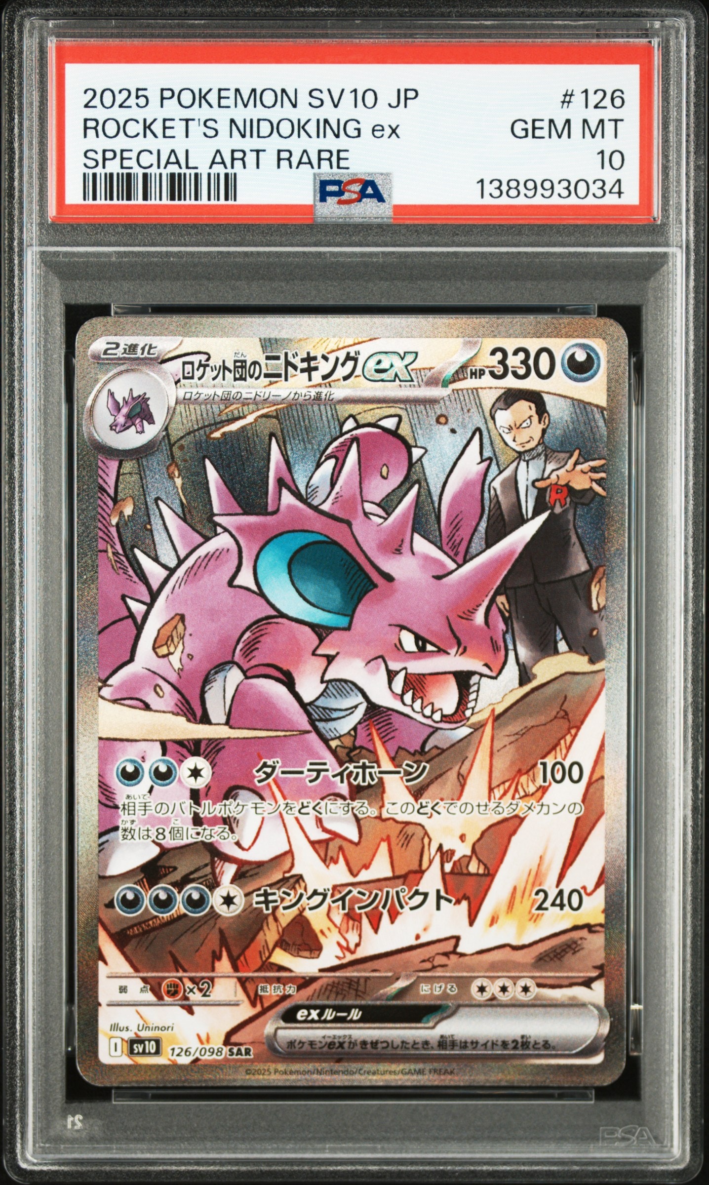 ロケット団のニドキングex SAR [SV10 126/098](拡張パック「ロケット団の栄光」)