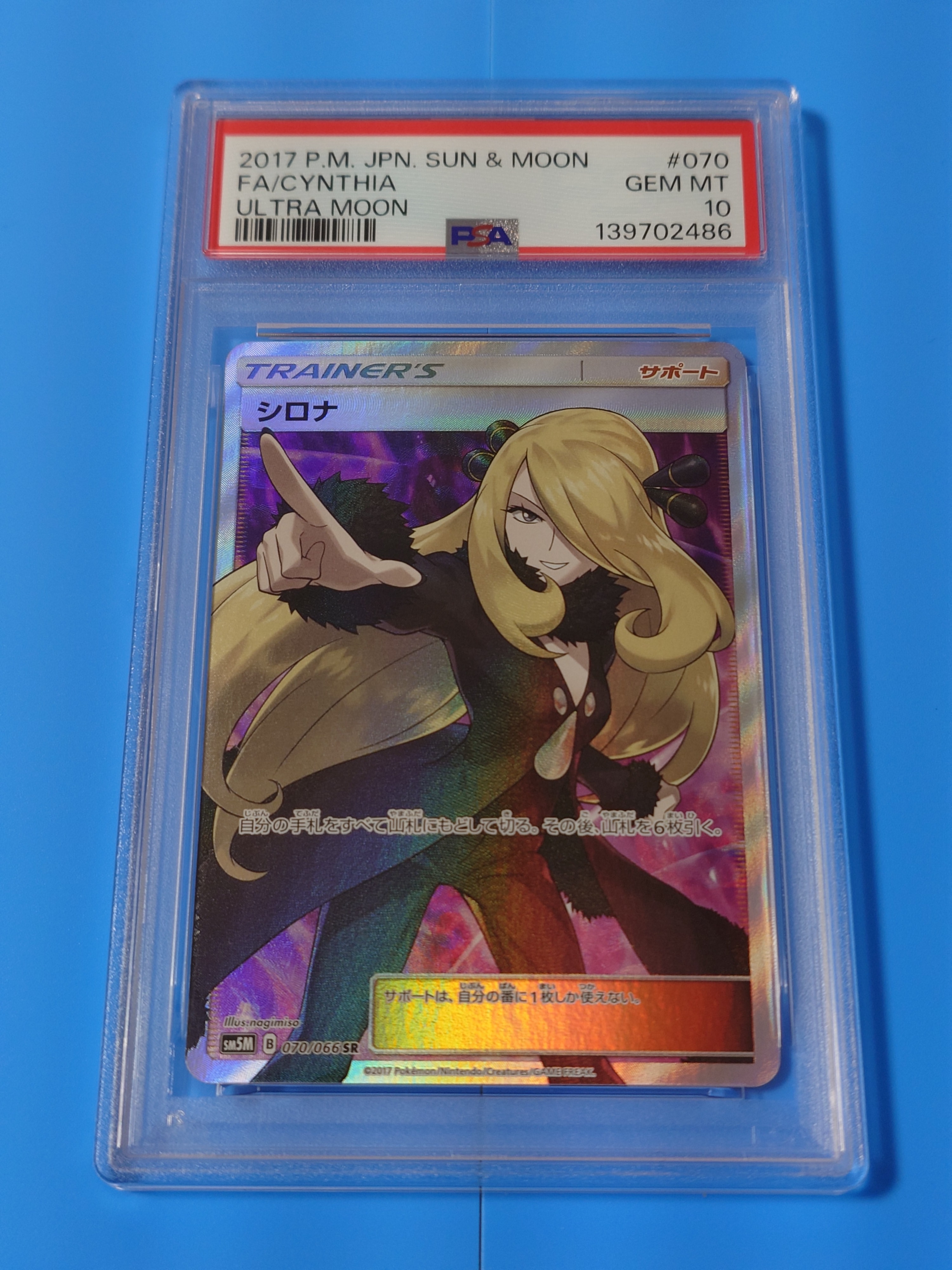 PSA9】シロナ SR[SM5M 070/066](拡張パック「ウルトラムーン」) 1枚の