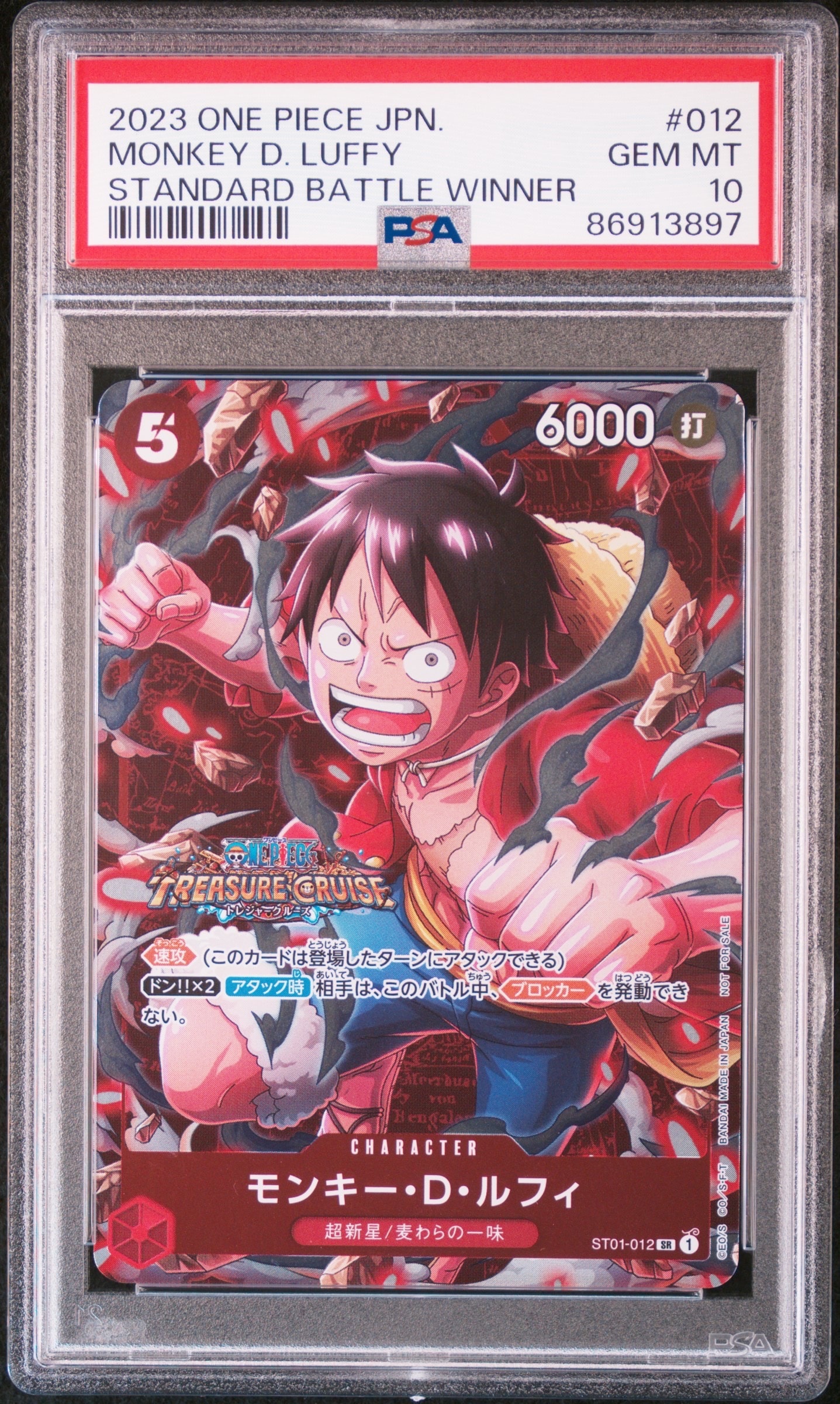 モンキー・D・ルフィ SR [ST01-012] (スタンダードバトル 優勝記念品)