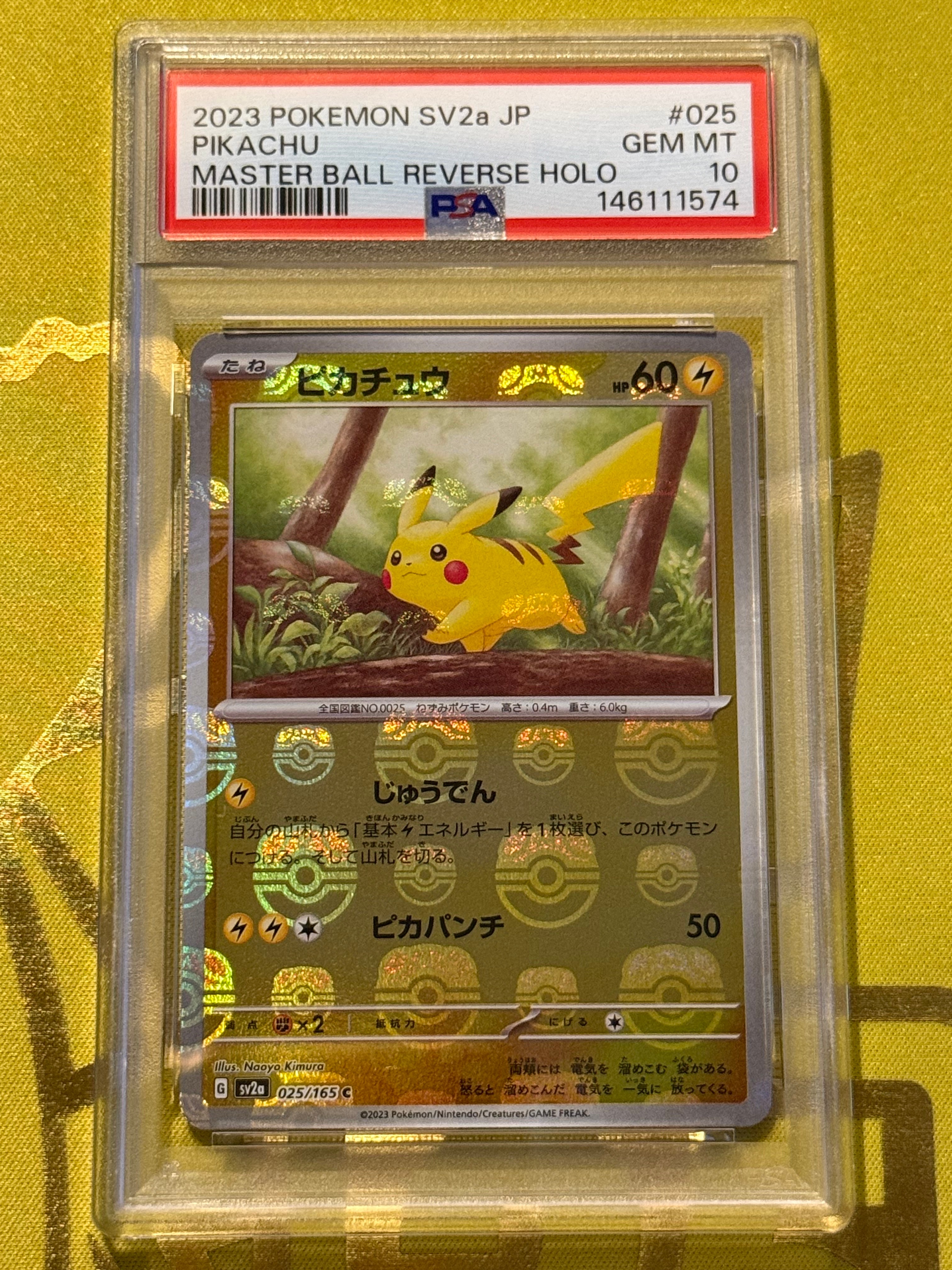 ピカチュウ C: マスターボールミラー (マスボピカチュウ) [SV2a 025/165](強化拡張パック「ポケモンカード151」)