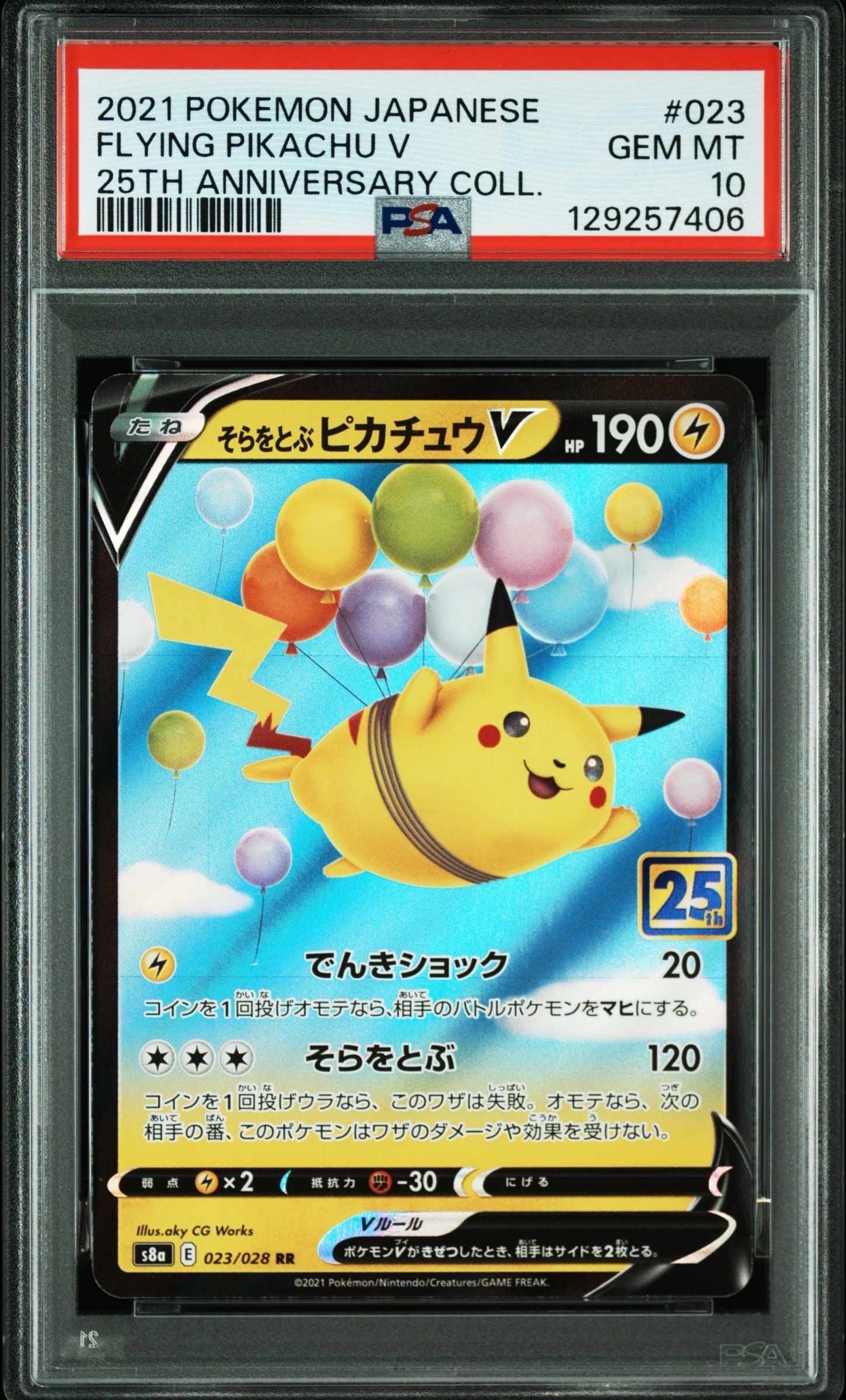 PSA10】_のピカチュウ: プロモ (お誕生日ピカチュウ) [S8a-P 007/025