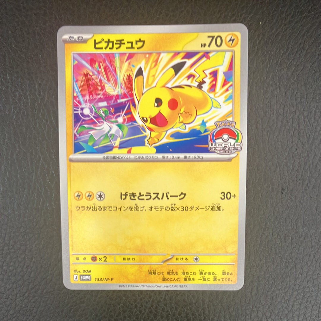 ピカチュウ P [M-P 020](プロモカードパック「マクドナルド ハッピー