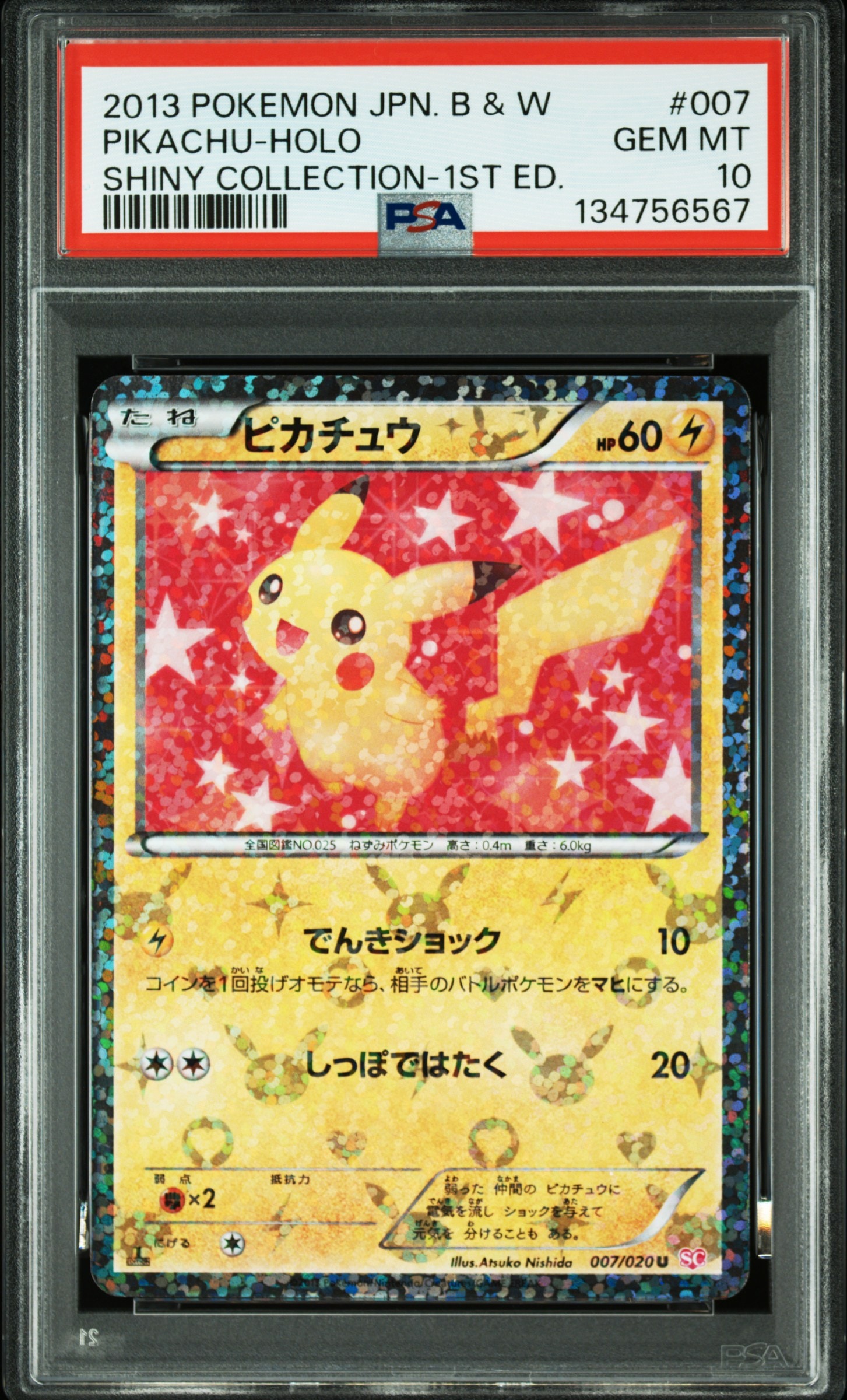 D*1様 ピカチュウ シャイニーコレクション 007/020 ポケキュン ポケカ み*す様 ピカチュウ シャイニーコレクション 007/020 ポケキュン