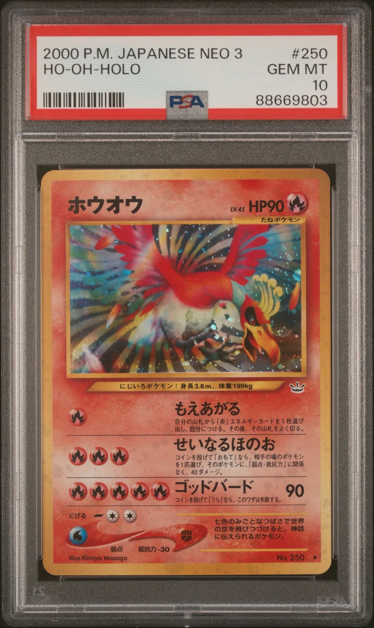 ホウオウ ★ : 旧裏 [neo3 No.250](ポケモンカード★neo 拡張パック「めざめる伝説」)