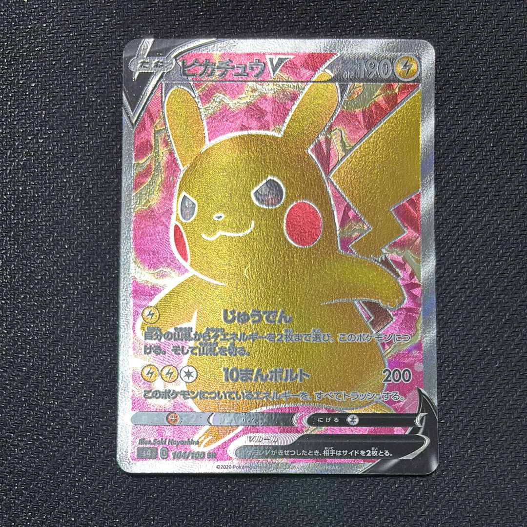 ピカチュウV SR[S4 104/100](拡張パック「仰天のボルテッカー」)