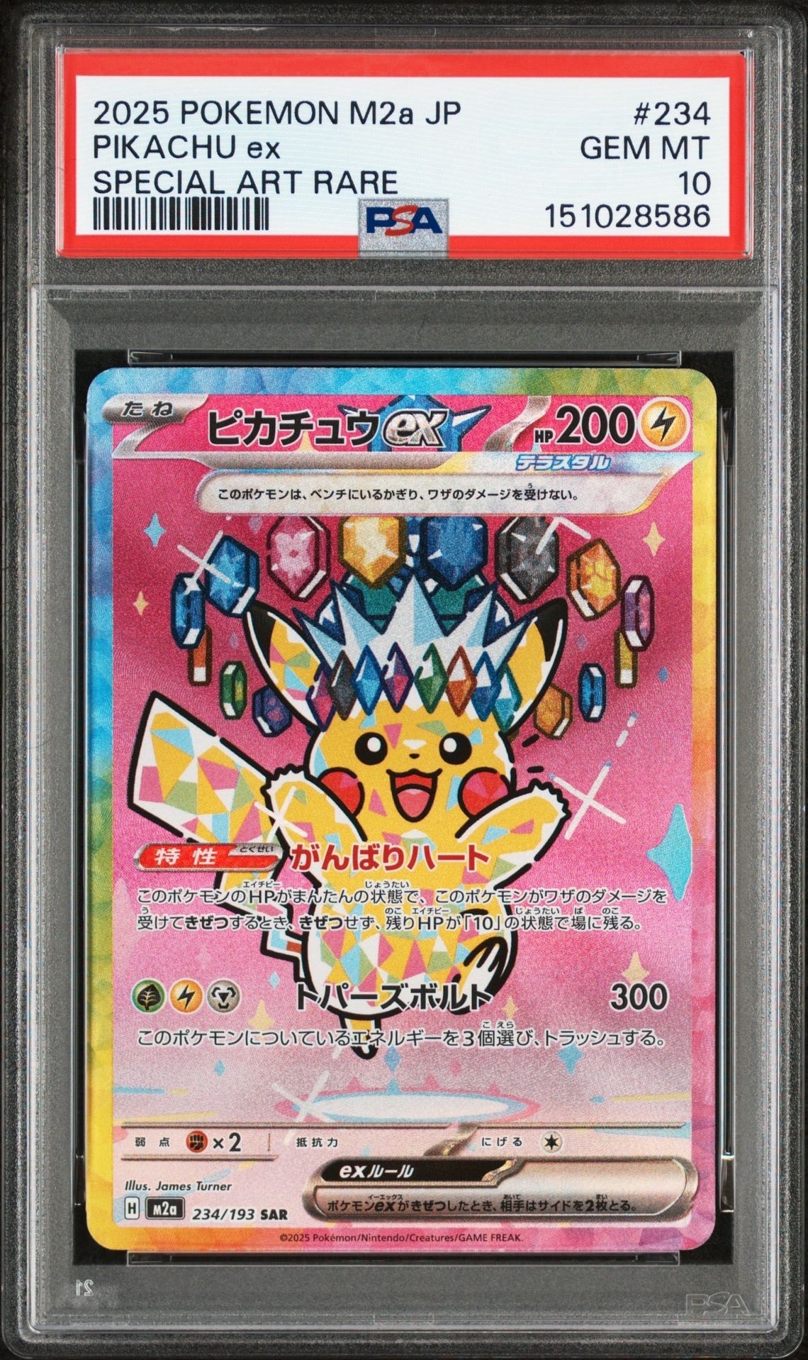 ピカチュウex SAR [M2a 234/193](ハイクラスパック「MEGAドリームex」)
