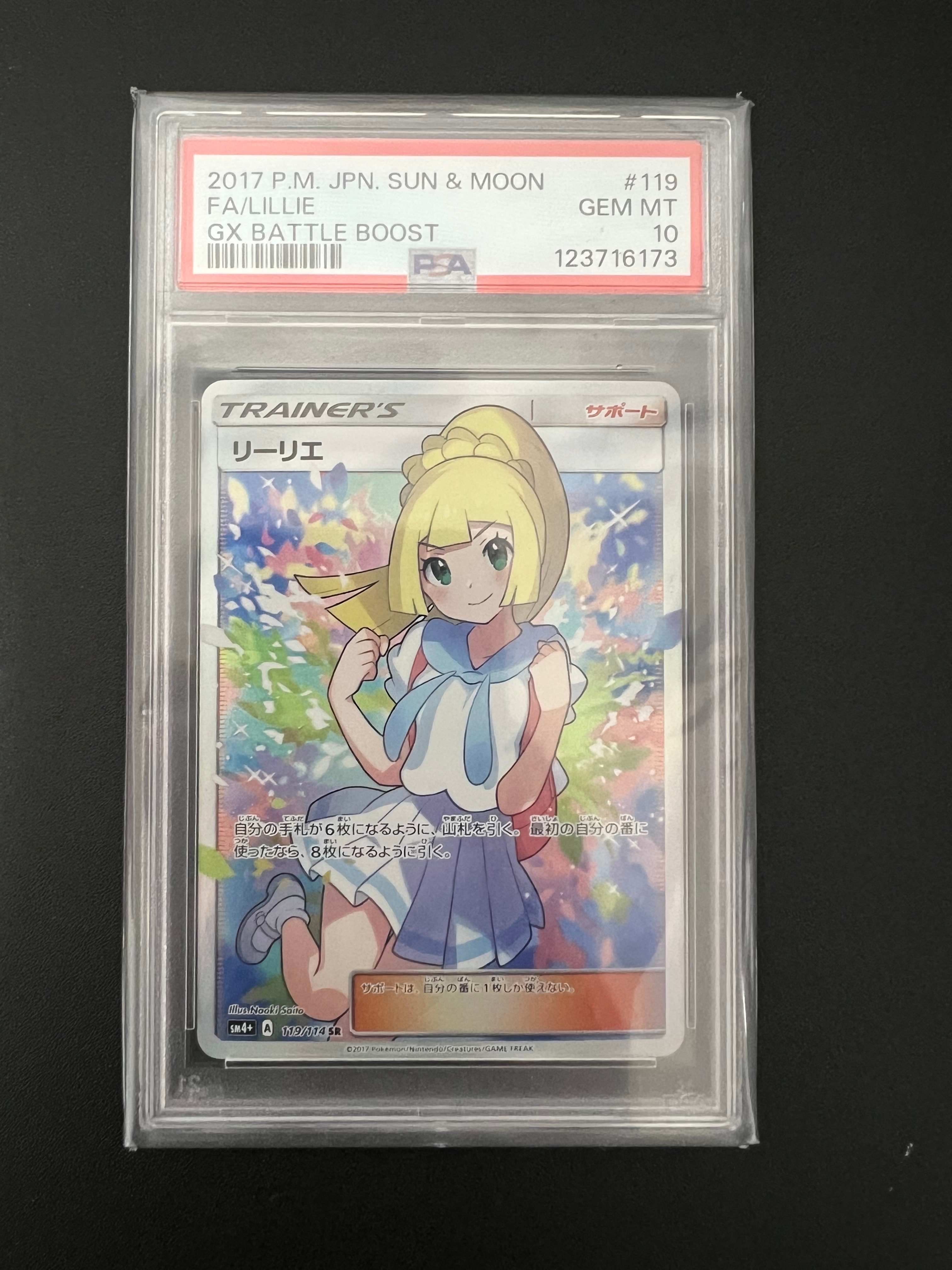 リーリエ(がんばリーリエ) SR[SM4+ 119/114](ハイクラスパック「GXバトルブースト」)