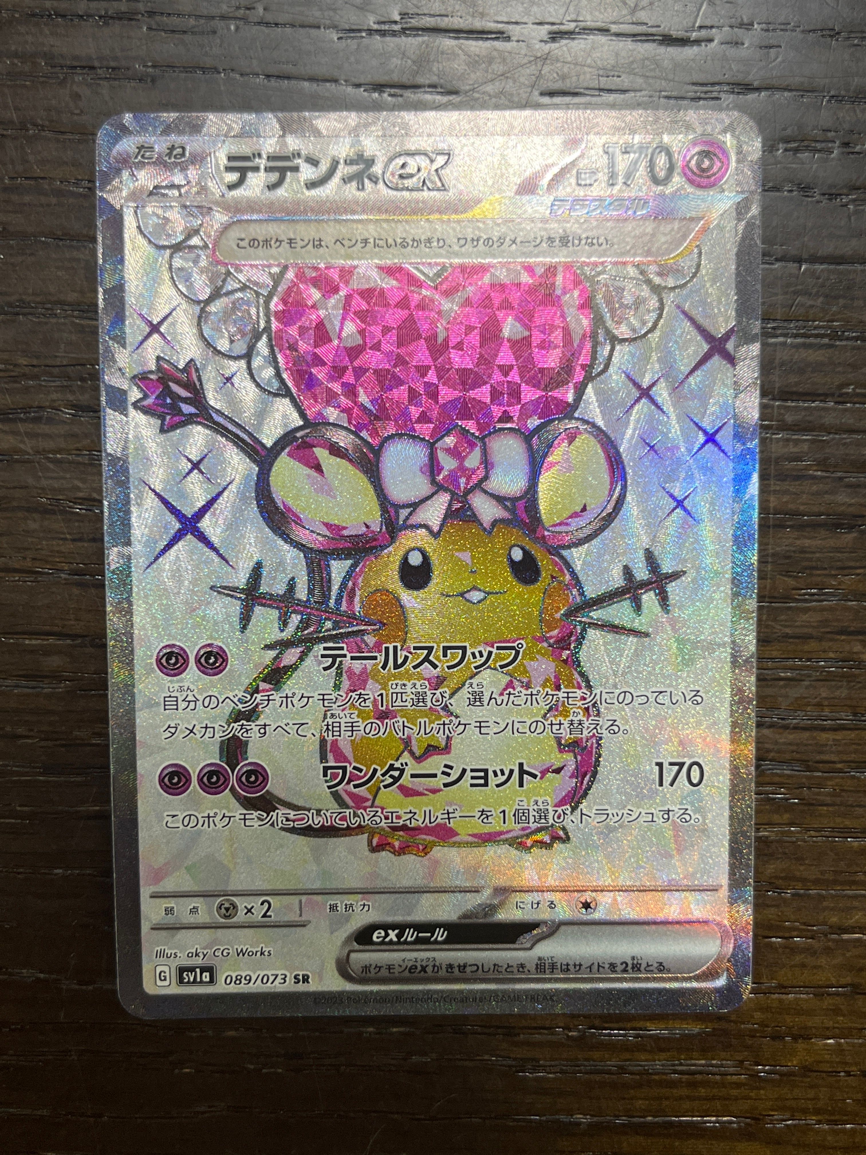 デデンネex SR[SV1a 089/073](スカーレット&バイオレット 拡張パック「トリプレットビート」)