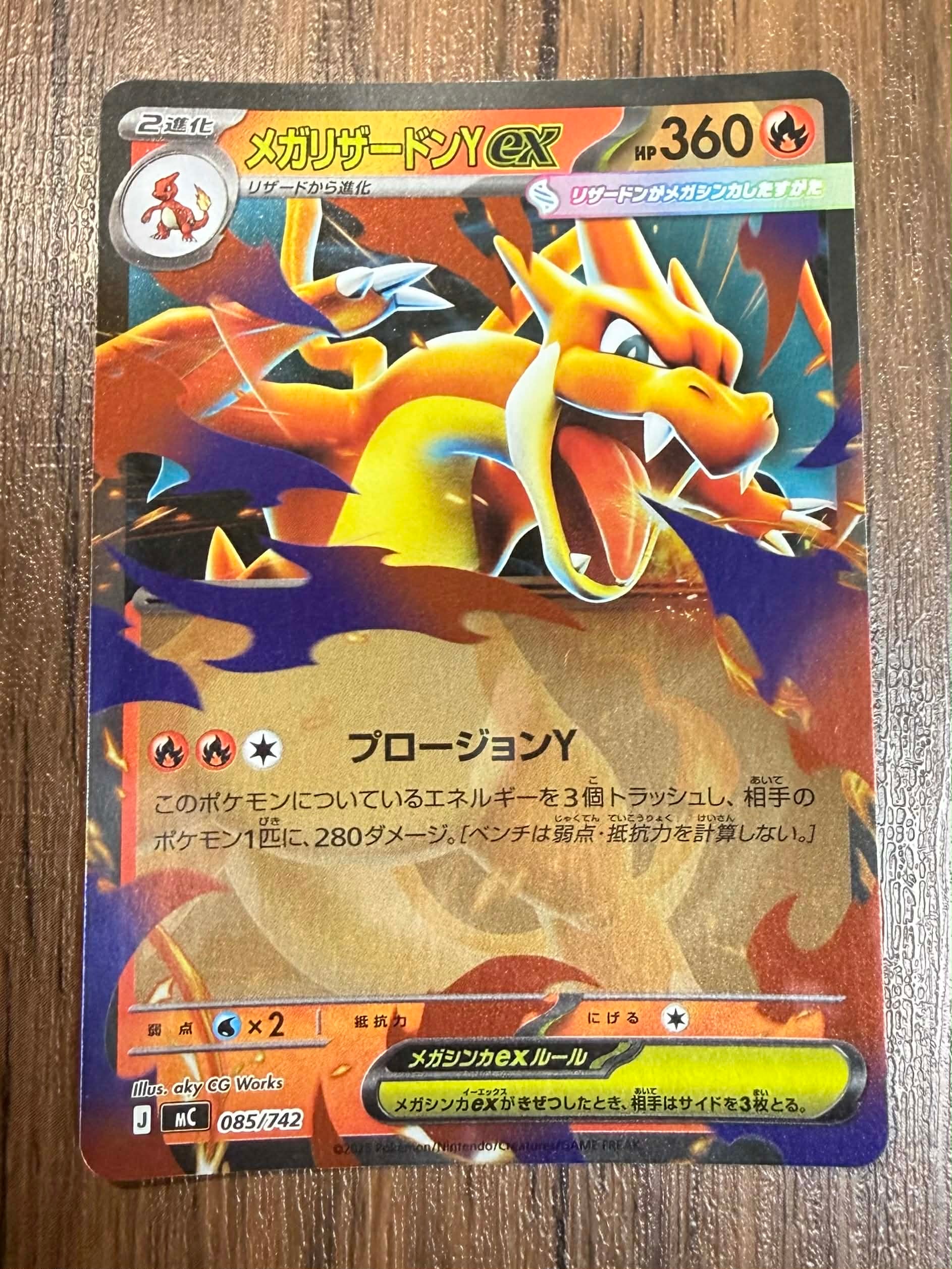 メガリザードンYex :ミラー [MC 085/742](スタートデッキ100「バトルコレクション」)