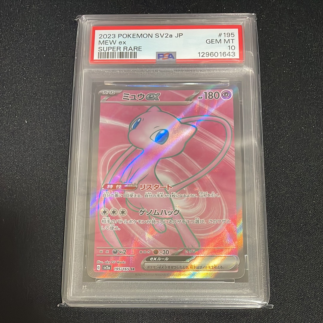 PSA10】ミュウex SR[SV2a 195/165](強化拡張パック「ポケモンカード151