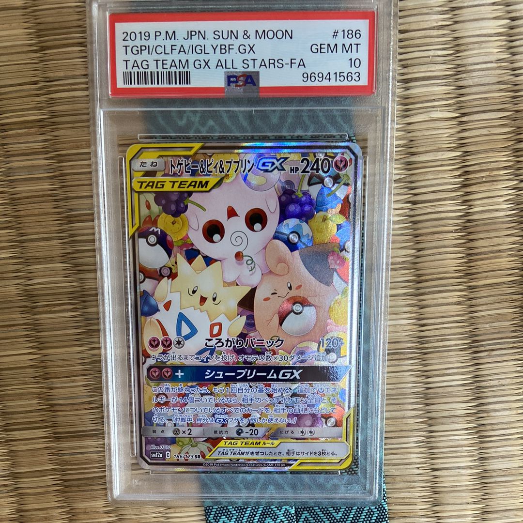 トゲピー&ピィ&ププリンGX SR: SA[SM12a 186/173](ハイクラスパック「TAG TEAM GX タッグオールスターズ」)