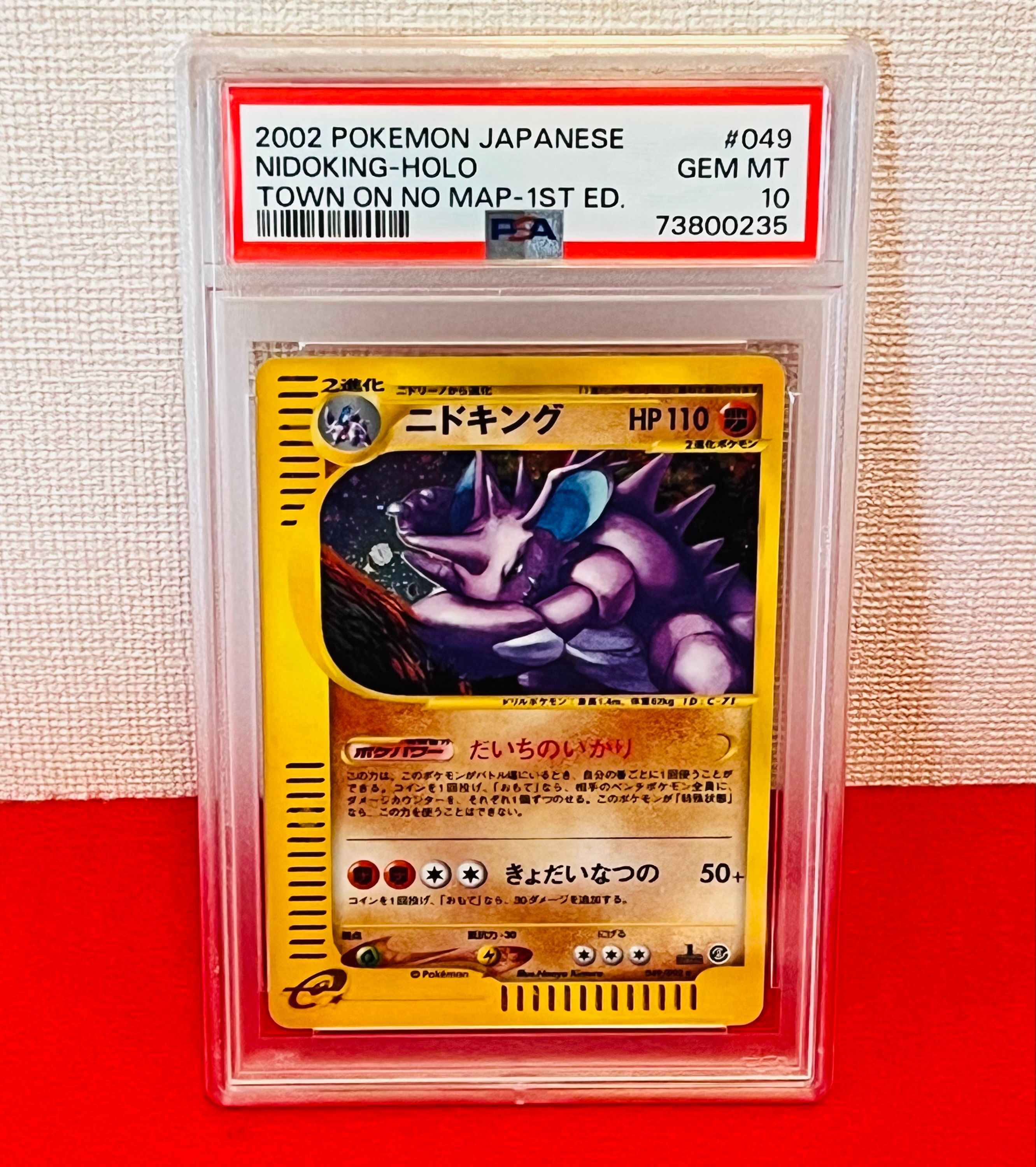 PSA10】ニドキング ☆ :1ED [e2 049/092] (拡張パック第2弾「地図に