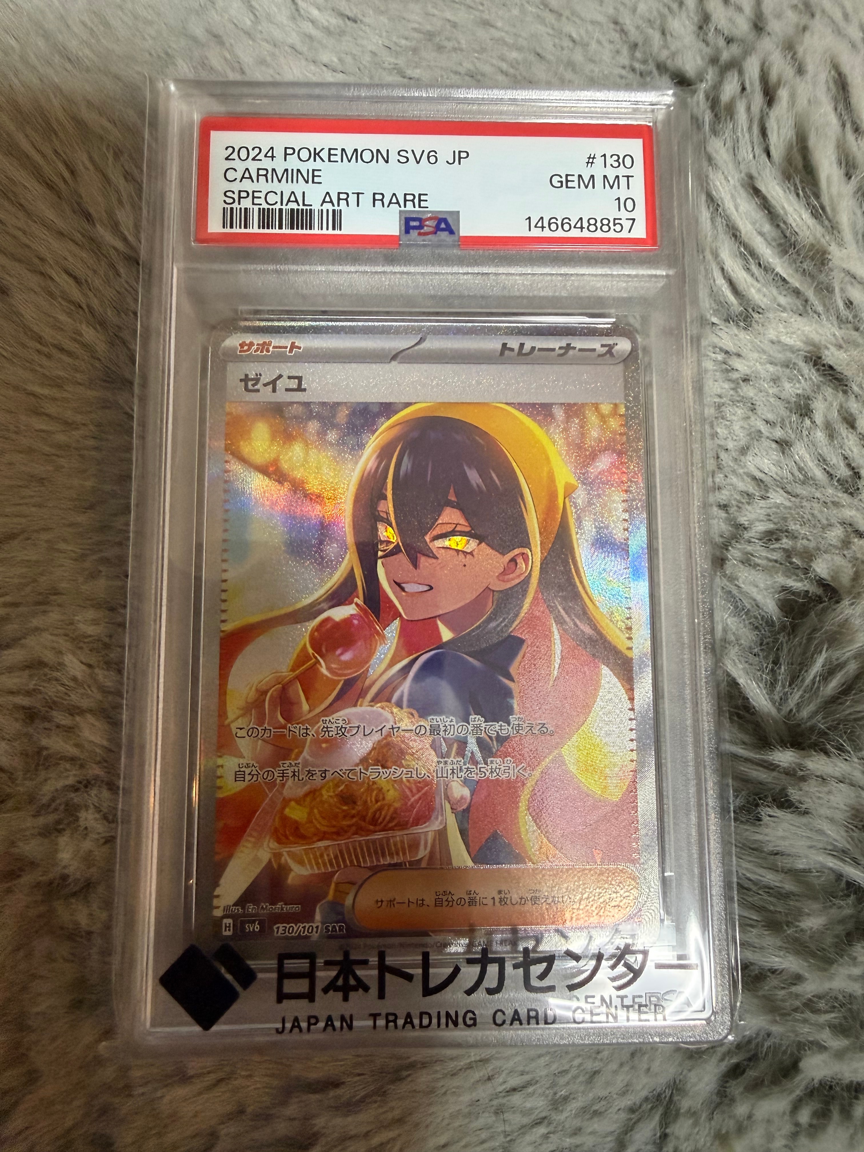 ゼイユ SAR [SV6 130/101](拡張パック「変幻の仮面」)