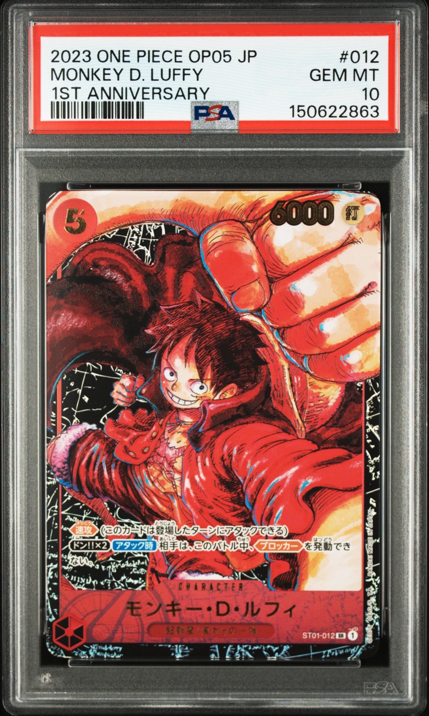 モンキー・D・ルフィ SR [ST01-012] (ブースターパック 新時代の主役)