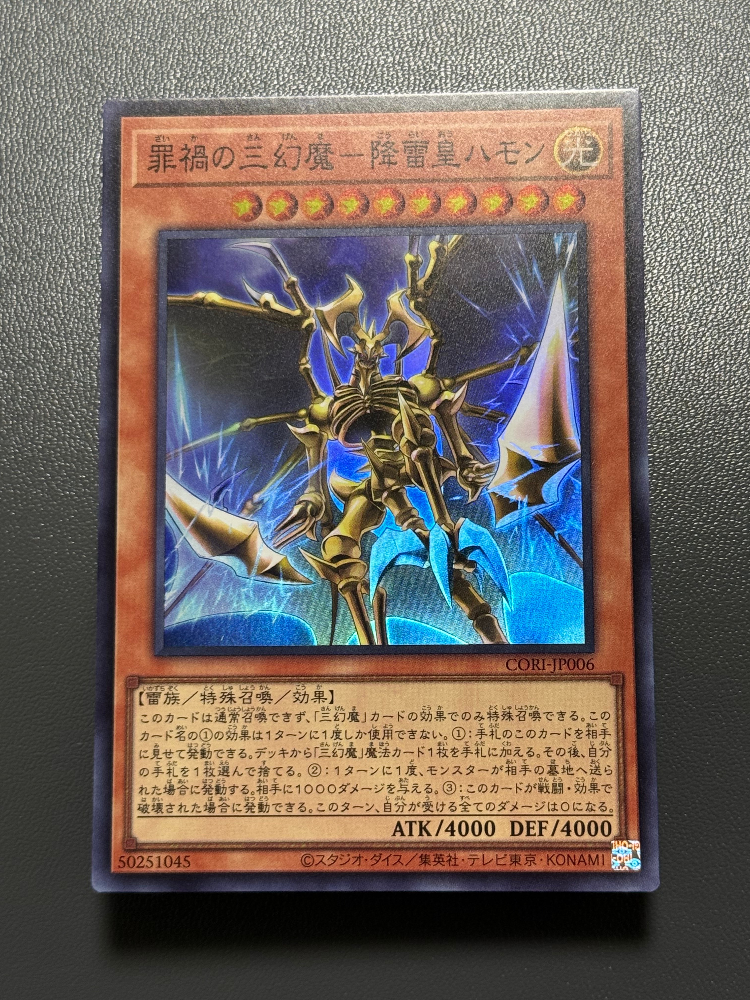 罪禍の三幻魔-降雷皇ハモン SR [CORI-JP006](カオス・オリジンズ)