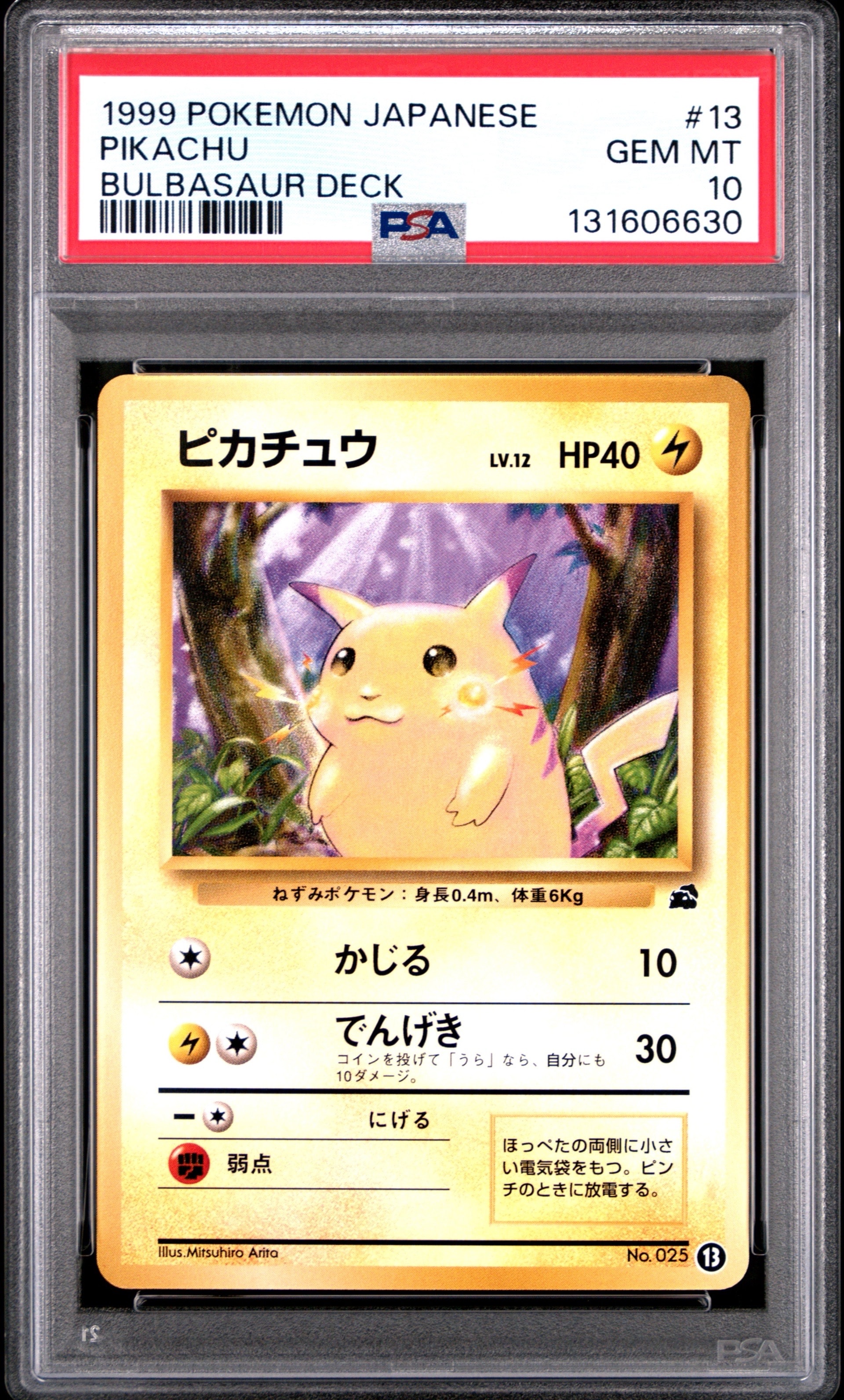 ピカチュウ: 旧裏[PMCGI 13](イントロパック)