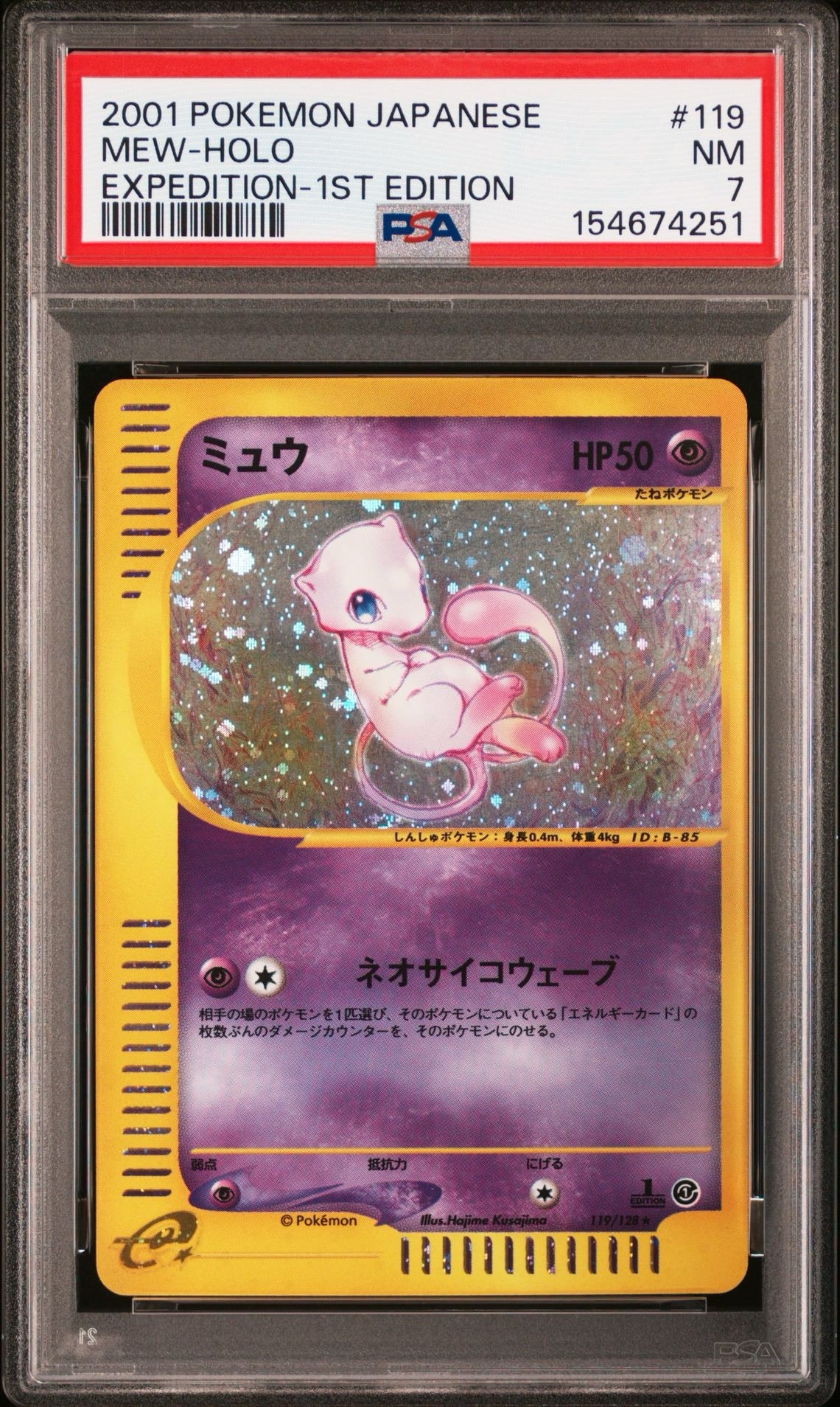 ミュウ ★ :1ED [e1 119/128](ポケモンカードe 第1弾「基本拡張パック」)
