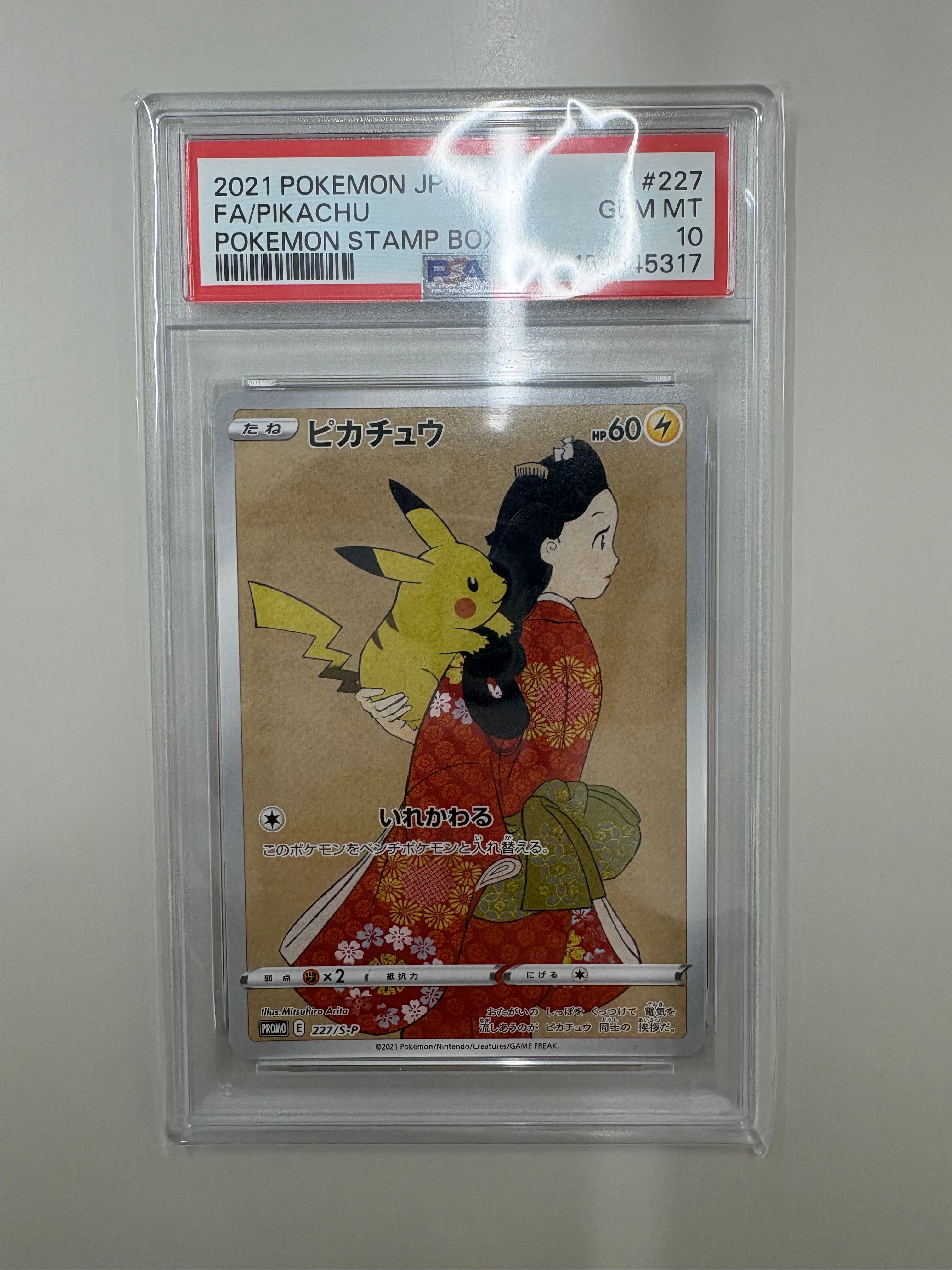 PSA10】ピカチュウ: プロモ[S-P 227](プロモーションカード 「ポケモン