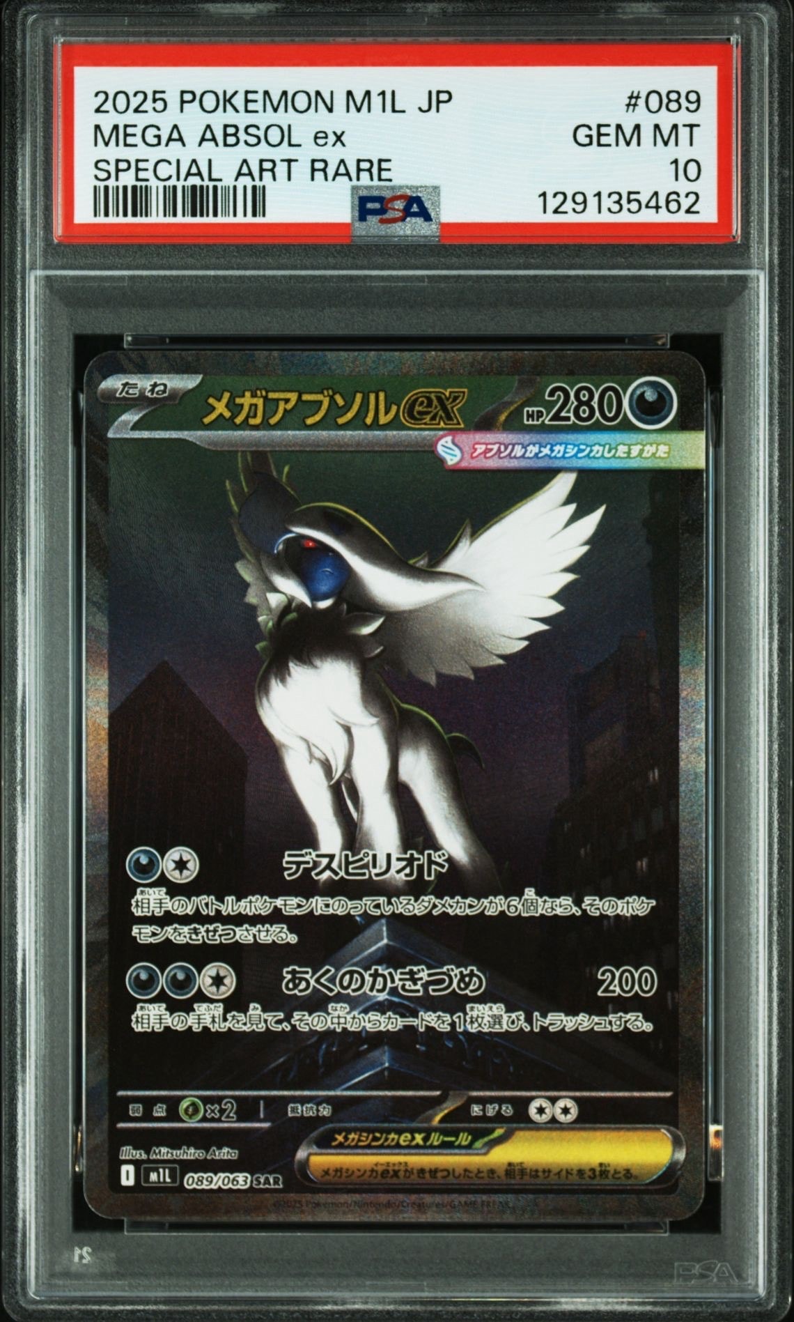 メガアブソルex SAR [M1L 089/063](拡張パック「メガブレイブ」)