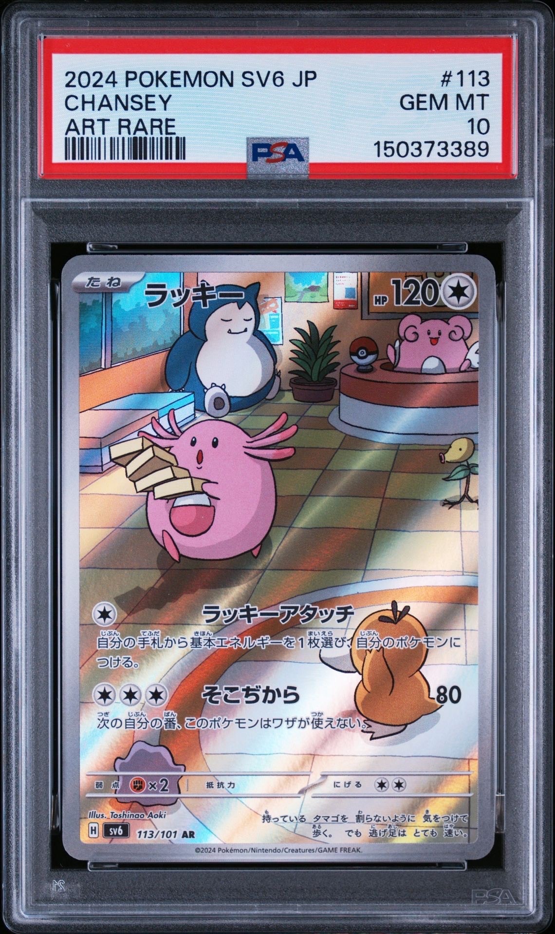 プクリン ◇ : 旧裏 [PMCG-Blue No.040](拡張シート「青版」)の新品