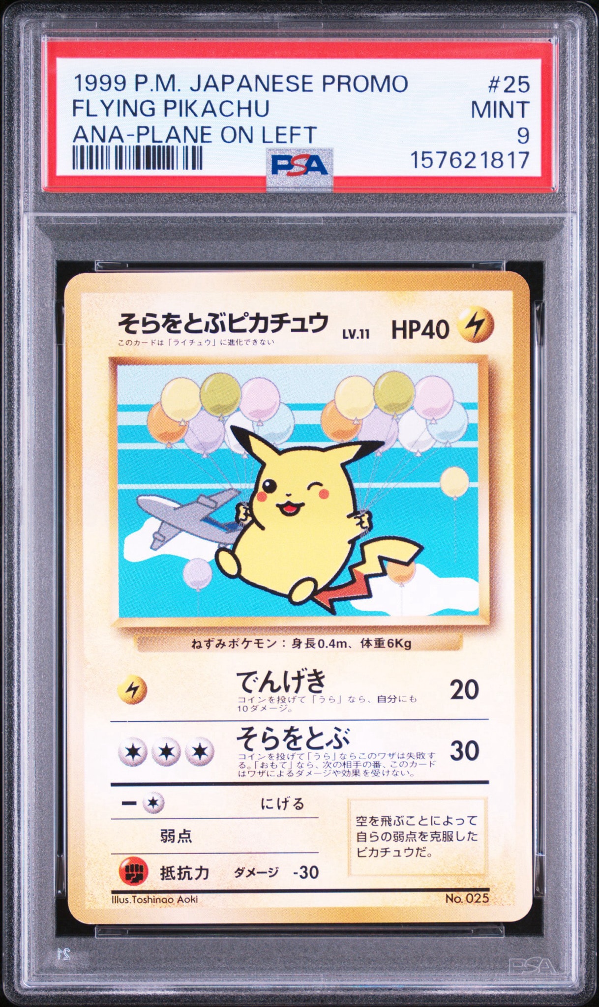 PSA9】そらをとぶピカチュウ LV.11 : 旧裏 [PMCG-P](プロモーション